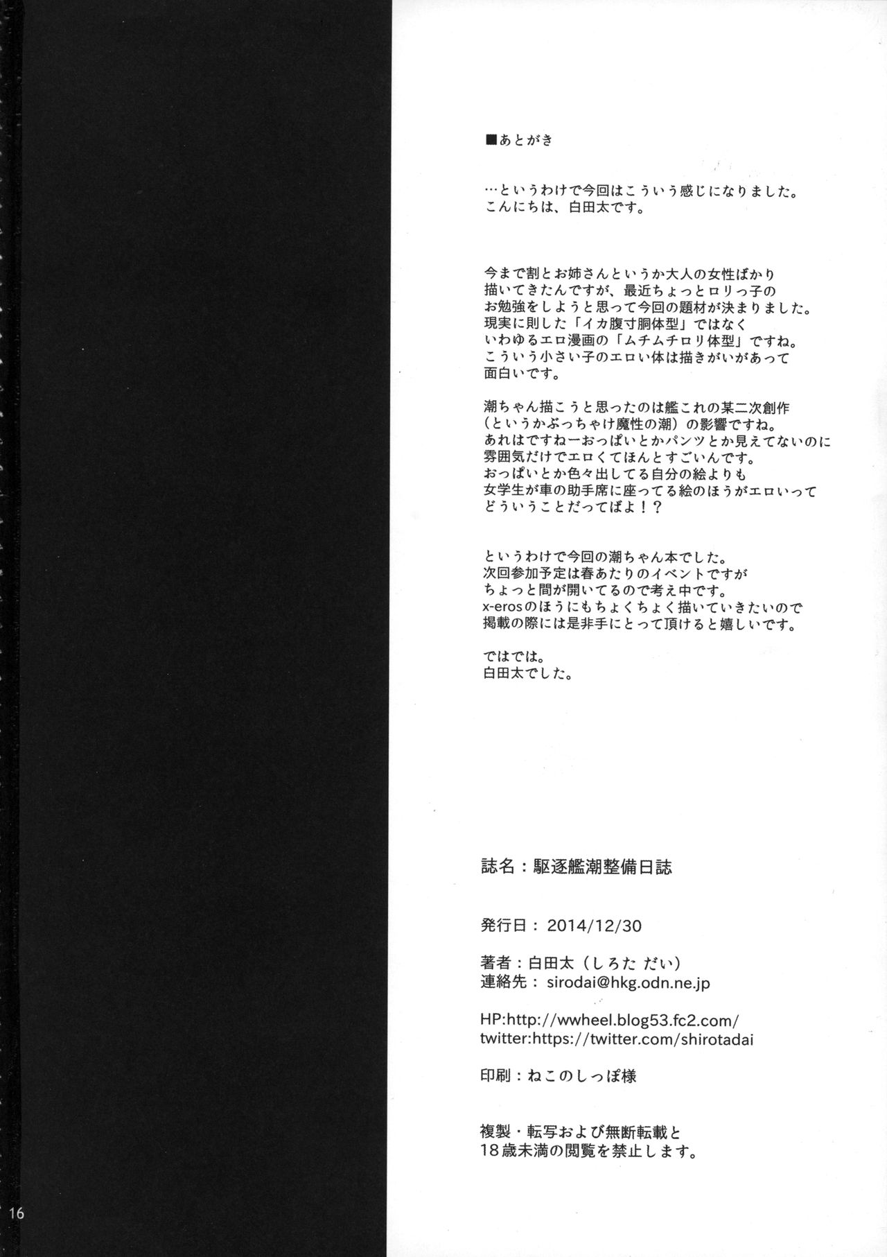 (C87) [waterwheel (Shirota Dai)] Kuchiku-kan Ushio Seibi Nisshi (Kantai Collection -KanColle-) [Chinese] [千易夏河崎個人漢化] (C87) [waterwheel (白田太)] 駆逐艦潮整備日誌 (艦隊これくしょん -艦これ-) [中文翻譯]
