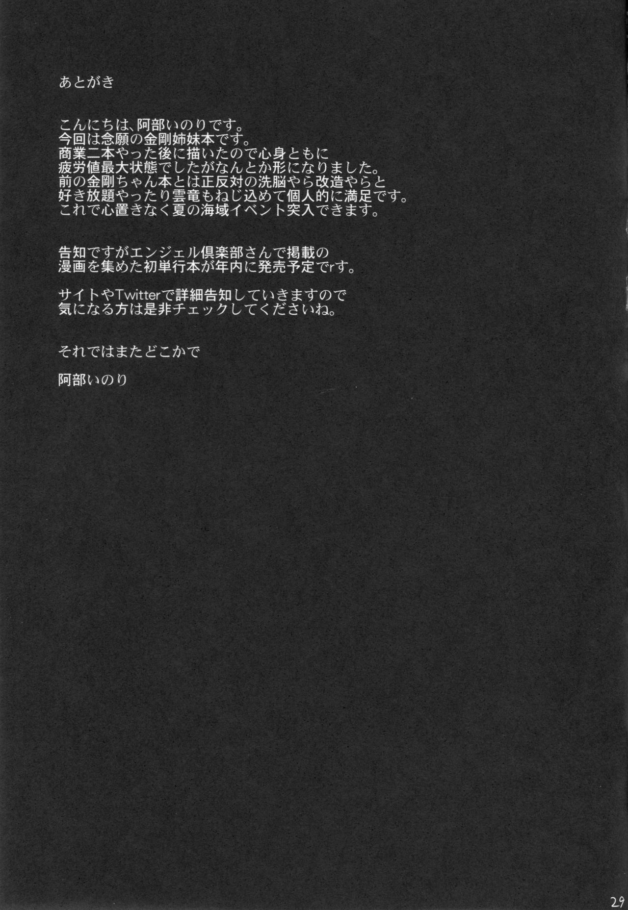 (C86) [Himeya (Abe Inori)] Ian Senkan Shimai (Kantai Collection -KanColle-) [Chinese] [千易夏河崎個人漢化] (C86) [姫屋 (阿部いのり)] 慰安戦艦姉妹 (艦隊これくしょん -艦これ-) [中文翻譯]