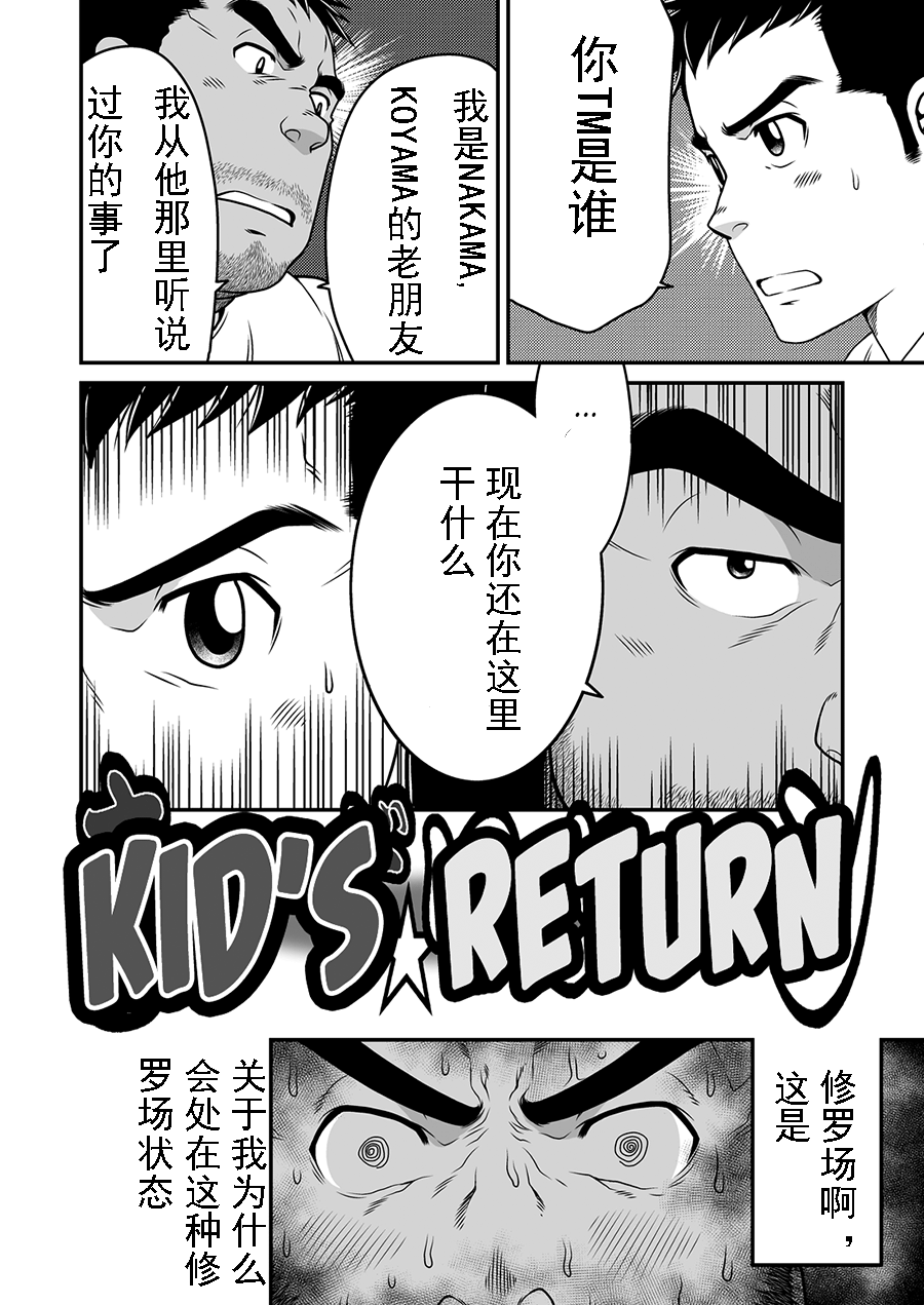 [Neyukidou (Takaku Nozomu)] Kid's Return [Chinese] [Digital] [根雪堂 (高玖のぞむ)] きっず☆リターン [中文翻譯] [DL版]