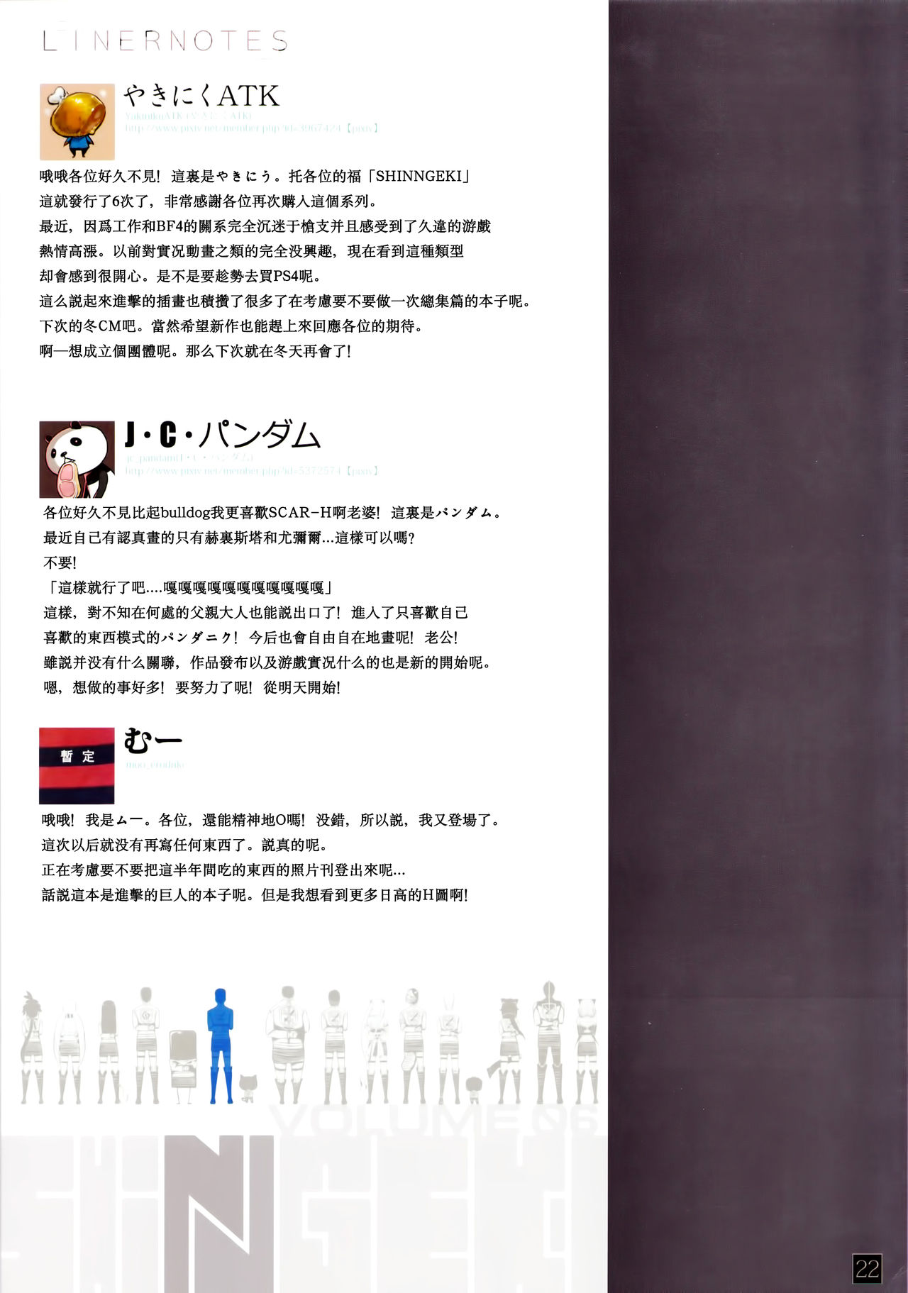 (C86) [PANDA-NIKU (Yakiniku ATK, J.C.Pandam, Moo)] SHINNGEKI Vol. 6 (Shingeki no Kyojin) [Chinese] [无毒汉化组] (C86) [パンダニク (やきにくATK、J・C・パンダム、むー)] SHINNGEKI vol.6 (進撃の巨人) [中文翻譯]
