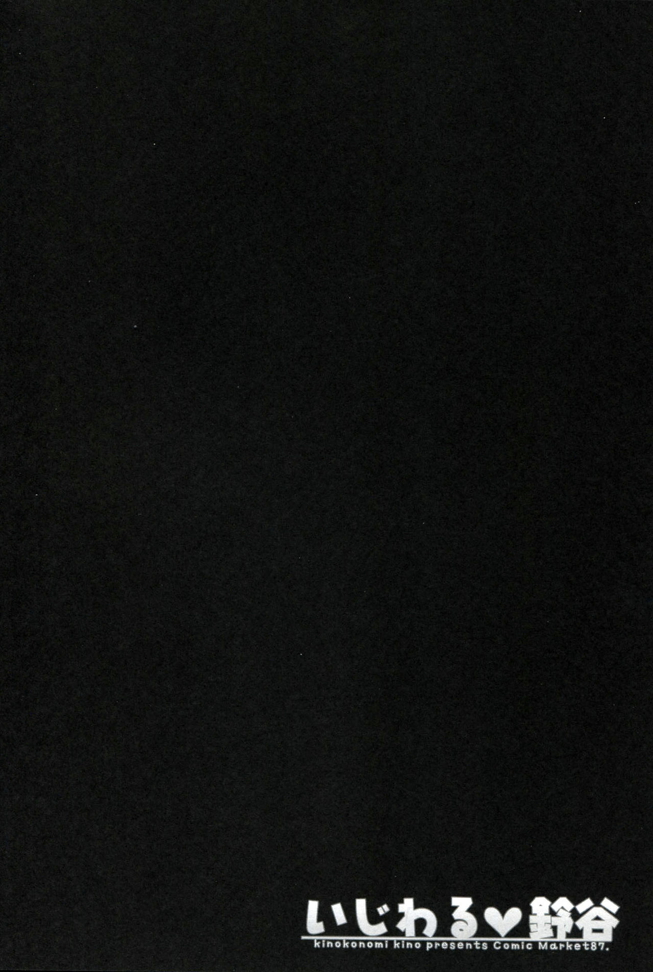(C87) [Kinokonomi (kino)] Ijiwaru Suzuya (Kantai Collection -KanColle-) [Chinese] [CE家族社] (C87) [きのこのみ (kino)] いじわる♥鈴谷 (艦隊これくしょん -艦これ-) [中文翻譯]
