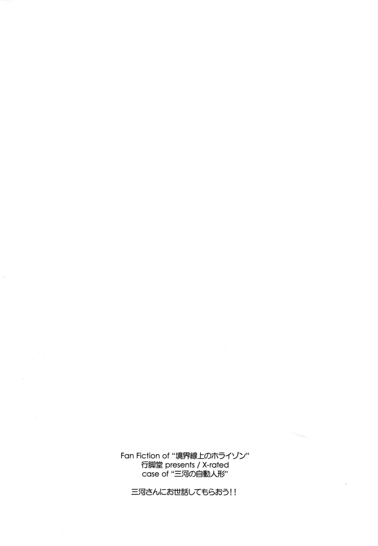 (C86) [Angyadow (Shikei)] Mikawa-san ni Osewa Shite Moraou!! (Kyoukai Senjou no Horizon) [Chinese] [脸肿汉化组] (C86) [行脚堂 (しけー)] 三河さんにお世話してもらおう!! (境界線上のホライゾン) [中文翻譯]