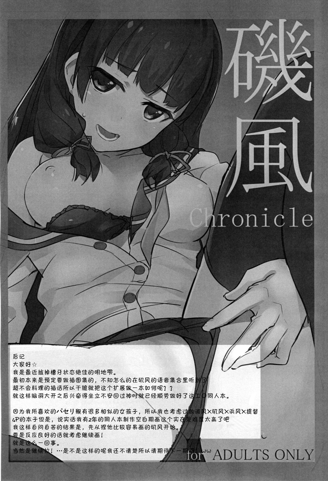 (C87) [Drawpnir (Akechi Shizuku)] Isokaze Chronicle (Kantai Collection -KanColle) [Chinese] [脸肿汉化组] (C87) [Drawpnir (明地雫)] 磯風chronicle (艦隊これくしょん -艦これ-) [中文翻譯]