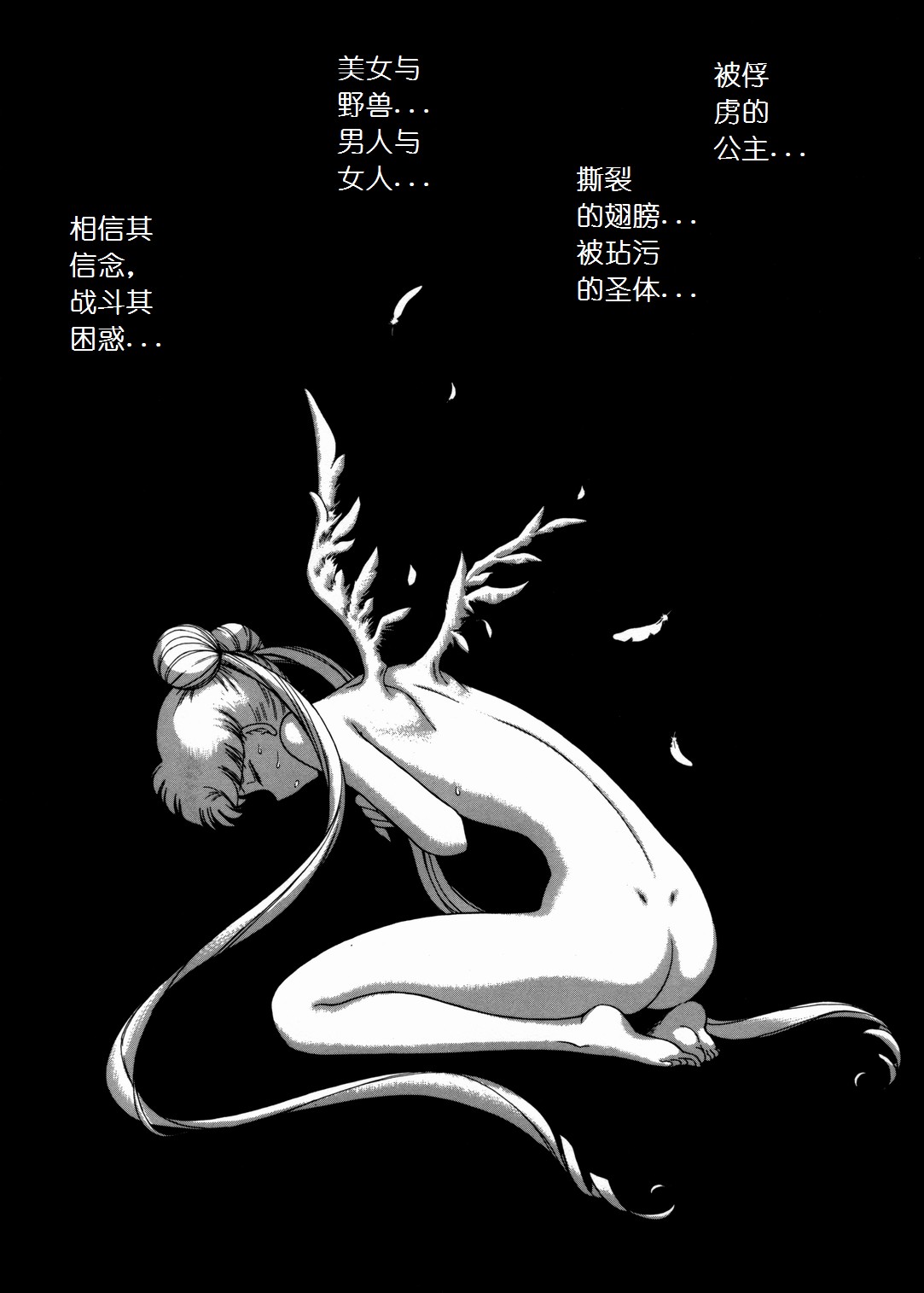 (C62) [BLACK DOG (Kuroinu Juu)] Submission Sailorstars (Bishoujo Senshi Sailor Moon) [Chinese] (C62) [BLACK DOG (黒犬獣)] SUBMISSION SAILORSTARS (美少女戦士セーラームーン) [中文翻譯]