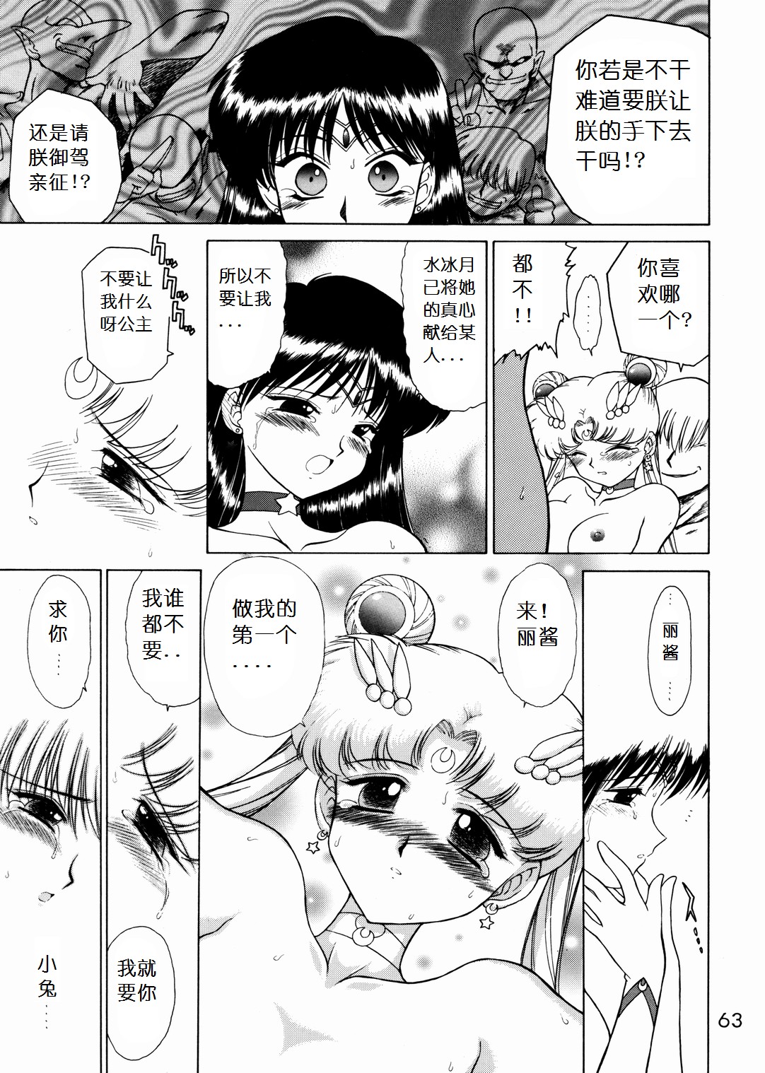 (C62) [BLACK DOG (Kuroinu Juu)] Submission Sailorstars (Bishoujo Senshi Sailor Moon) [Chinese] (C62) [BLACK DOG (黒犬獣)] SUBMISSION SAILORSTARS (美少女戦士セーラームーン) [中文翻譯]