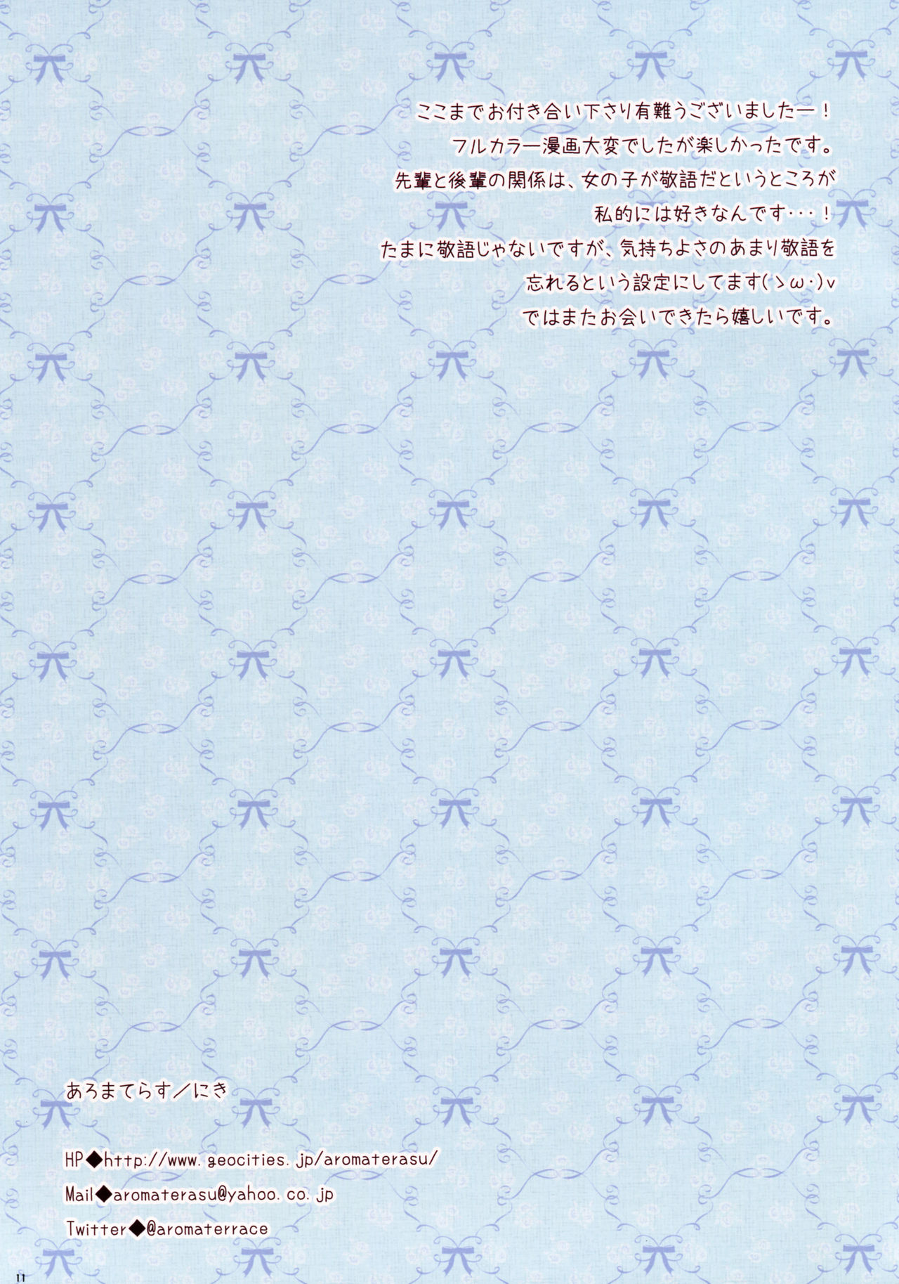 (C87) [Aroma Terrace (Niki)] Kouhai-chan to Asa kara Nyan Nyan [Chinese] [oo君の個人漢化] (C87) [あろまてらす (にき)] 後輩ちゃんと朝からニャンニャン [中文翻譯]