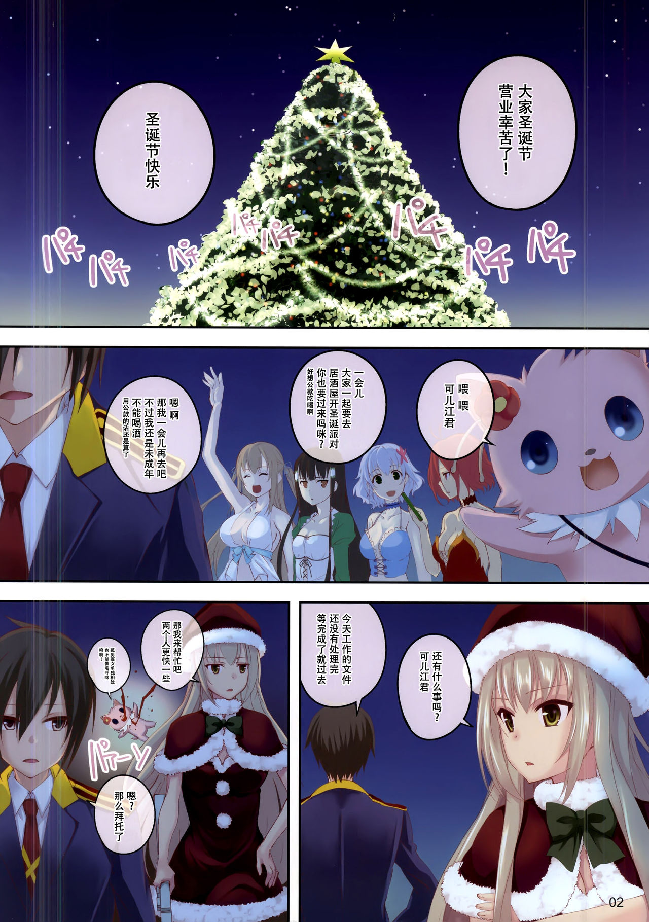 (C87) [Seven Days Holiday (Shinokawa Arumi, Koga Nozomu)] Brilliant Christmas (Amagi Brilliant Park) [Chinese] [脸肿汉化组] (C87) [セブンデイズホリディ (篠川あるみ、古我望)] ブリリアント・クリスマス (甘城ブリリアントパーク) [中文翻譯]