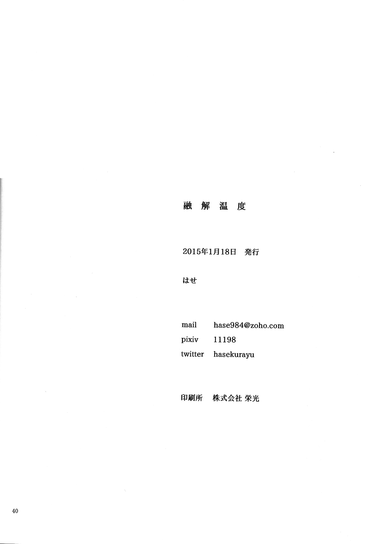 (ZERO no Hakobune) [Nagaya (Hase)] Yuukai Ondo - Melting Temperature (Aldnoah.Zero) [Chinese] [瑞利散射研究會feat.@AcSimmonsn汉化] (ZEROの方舟) [ながや (はせ)] 融解温度 (アルドノア・ゼロ) [中文翻譯]