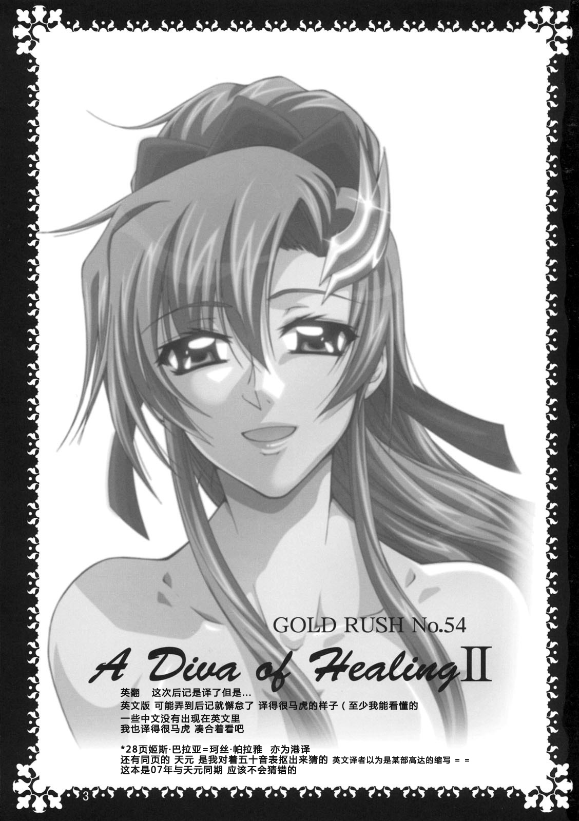 (C72) [GOLD RUSH (Suzuki Address)] A Diva of Healing II (Gundam SEED DESTINY) [Chinese] [graviton个人汉化] [Decensored] (C72) [GOLD RUSH (鈴木あどれす)] A Diva of Healing II (機動戦士ガンダムSEED DESTINY) [中文翻譯] [無修正]