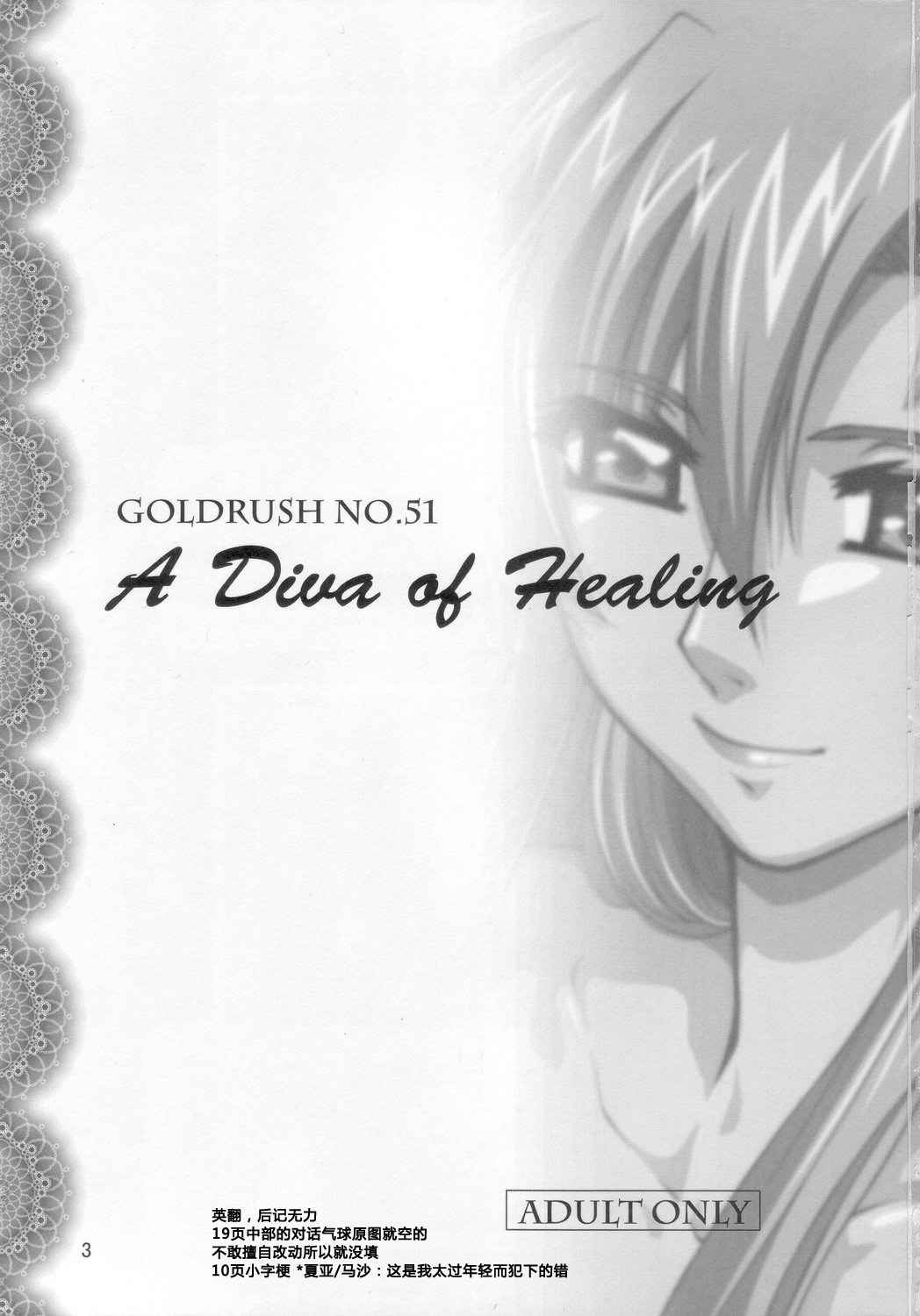(C71) [GOLD RUSH (Suzuki Address)] A Diva of Healing (Gundam SEED Destiny) [Chinese] [graviton个人汉化] (C71) [GOLD RUSH (鈴木あどれす)] A Diva of Healing (機動戦士ガンダムSEED DESTINY) [中文翻譯]