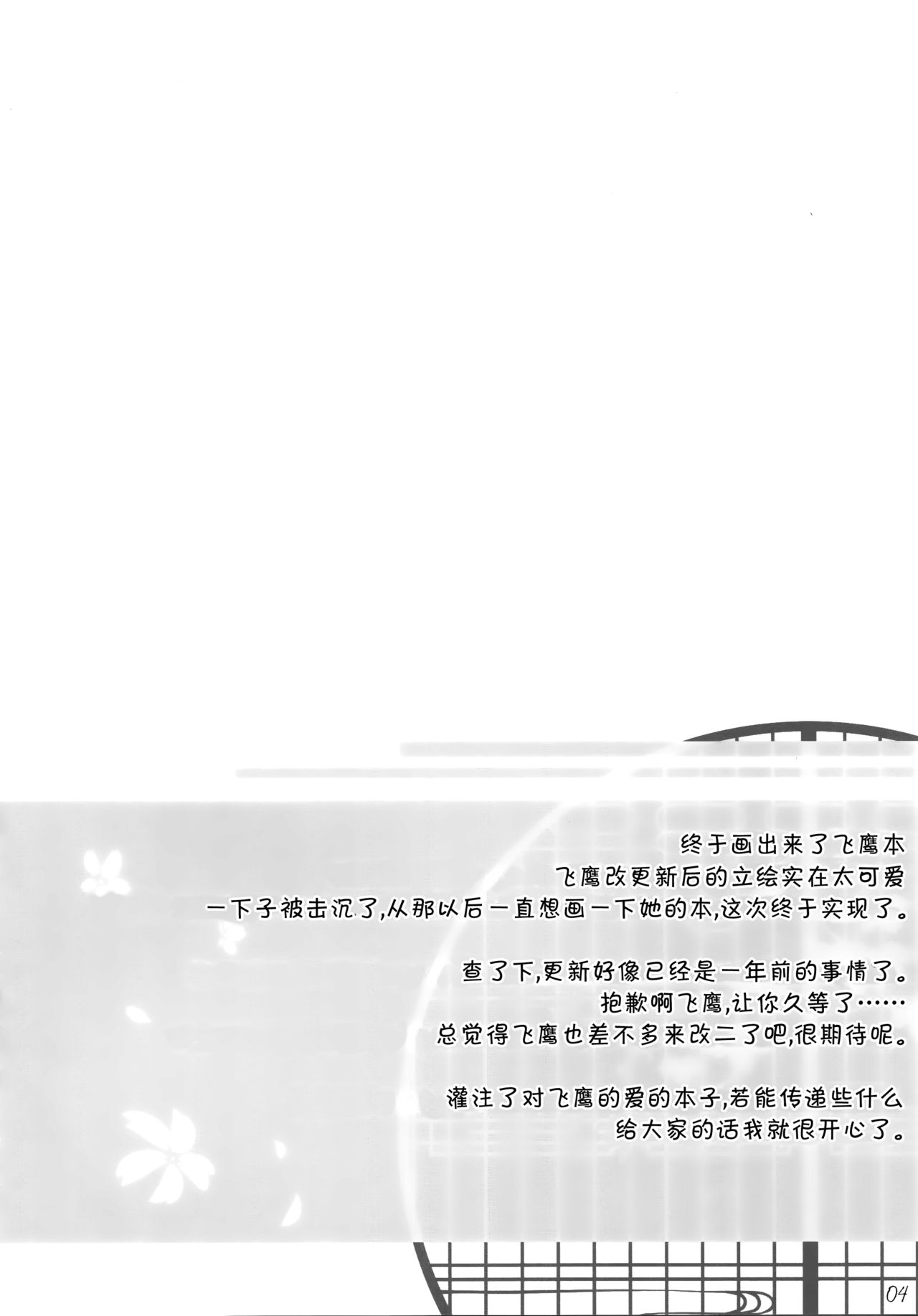 (CSP6) [In The Sky (Nakano Sora)] Hiizuru Taka (Kantai Collection -KanColle-) [Chinese] [屏幕髒了漢化組] (CSP6) [In The Sky (中乃空)] 日出ル鷹 (艦隊これくしょん -艦これ-) [中文翻譯]
