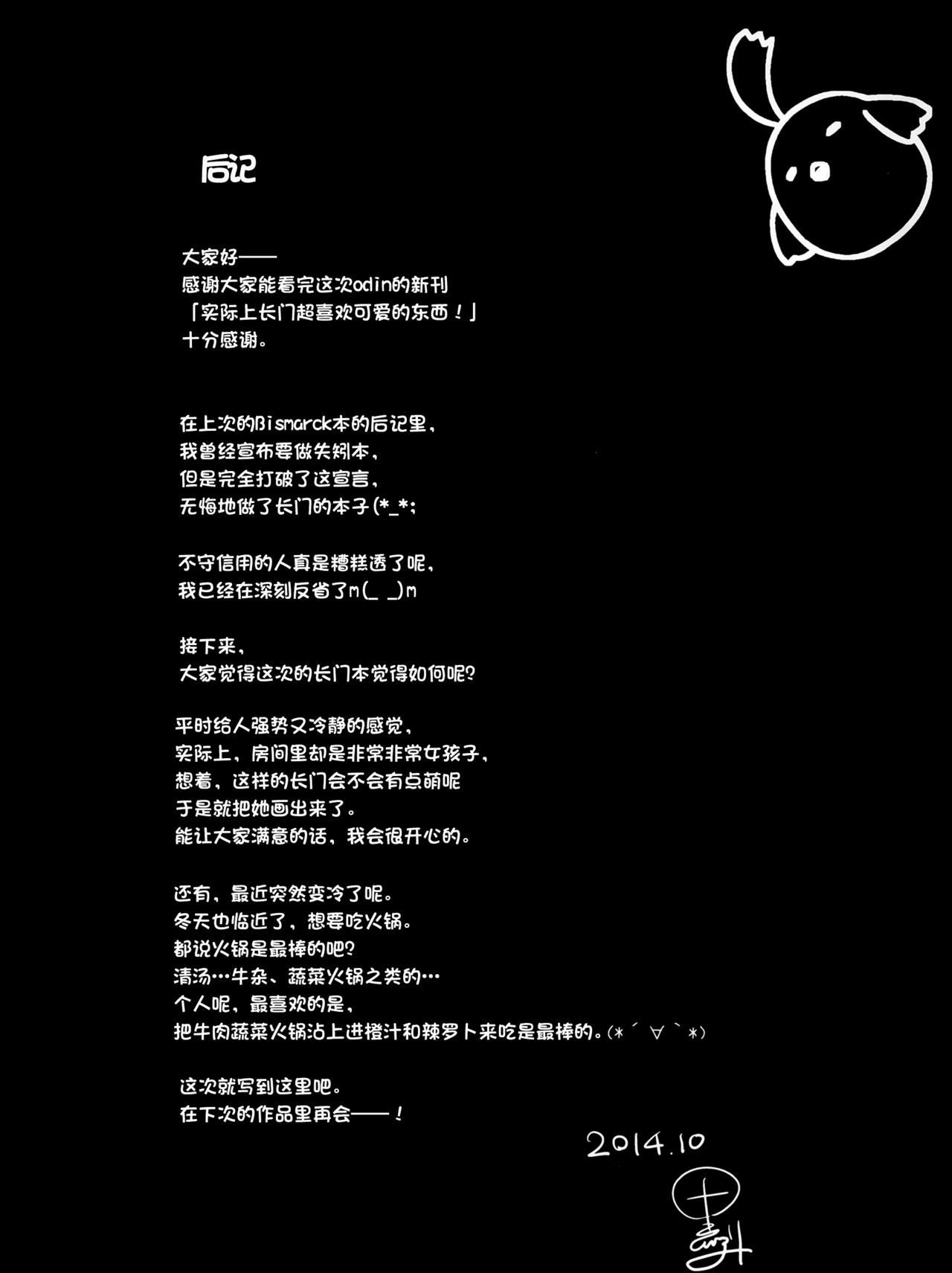 (C87) [odin (Kurokawa IZUMI)] Jitsu wa Nagato-san wa Chou Kawaii Mono Suki! Datta no desu. (Kantai Collection -KanColle-) [Chinese] [无毒汉化组] (C87) [odin (黒川IZUMI)] 実は長門さんは超可愛い物好き!だったのです。 (艦隊これくしょん -艦これ-) [中文翻譯]