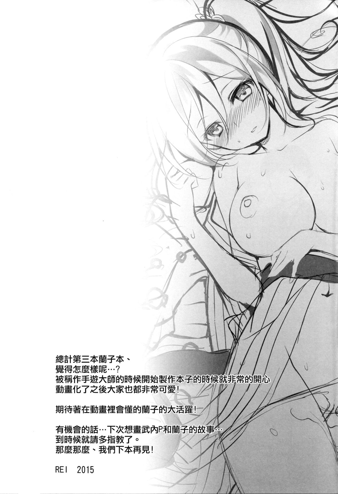 (CSP6) [REI's ROOM (REI)] Cinderella no Aishikata (THE IDOLM@STER CINDERELLA GIRLS) [Chinese] [空気系☆漢化] (CSP6) [REI's ROOM (REI)] シンデレラの愛し方 (アイドルマスター シンデレラガールズ) [中文翻譯]