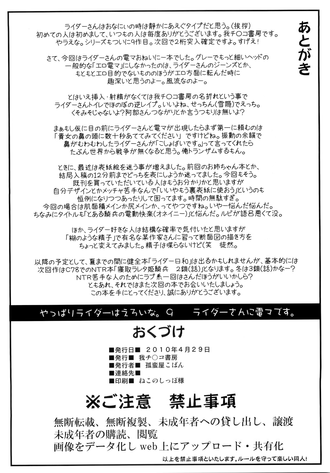 (COMIC1☆4) [Gachinko Shobou (Kobanya Koban)] Yappari Rider wa Eroi na. 9 Rider-san ni Denma desu. (Fate/stay night) [Chinese] [無邪気漢化組] (COMIC1☆4) [我チ○コ書房 (孤蛮屋こばん)] やっぱりライダーはえろいな。9 ライダーさんに電マです。 (Fate/stay night) [中文翻譯]