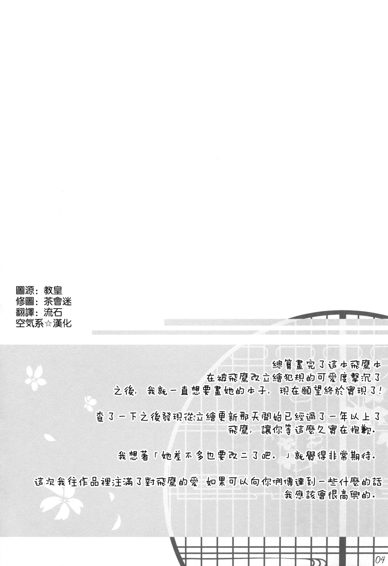 (CSP6) [In The Sky (Nakano Sora)] Hiizuru Taka (Kantai Collection -KanColle-) [Chinese] [空気系☆漢化] (CSP6) [In The Sky (中乃空)] 日出ル鷹 (艦隊これくしょん -艦これ-) [中文翻譯]