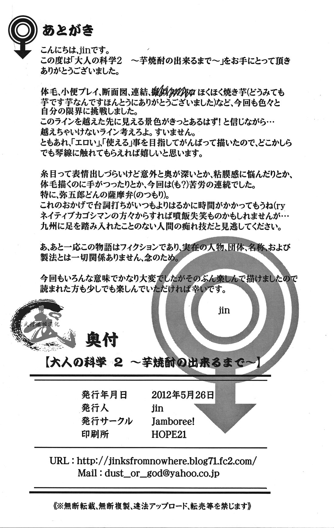 [Jamboree! (jin)] Otona no Kagaku ~Shouchuu no Dekiru made~ 2 [Chinese] [Digital] [Jamboree! (jin)] 大人の科学～焼酎の出来るまで～2 [中文翻譯] [DL版]