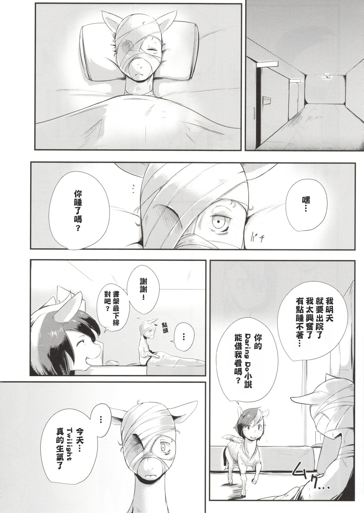 (C85) [Yuuyami Tokeidai (Kolgha)] COMIC HOOF! Vol. 2 (My Little Pony Friendship Is Magic) [Chinese] (C85) [ゆうやみとけいだい (コルガー)] コミックフーフ! Vol.2 (マイリトルポニー～トモダチは魔法～) [中文翻譯]