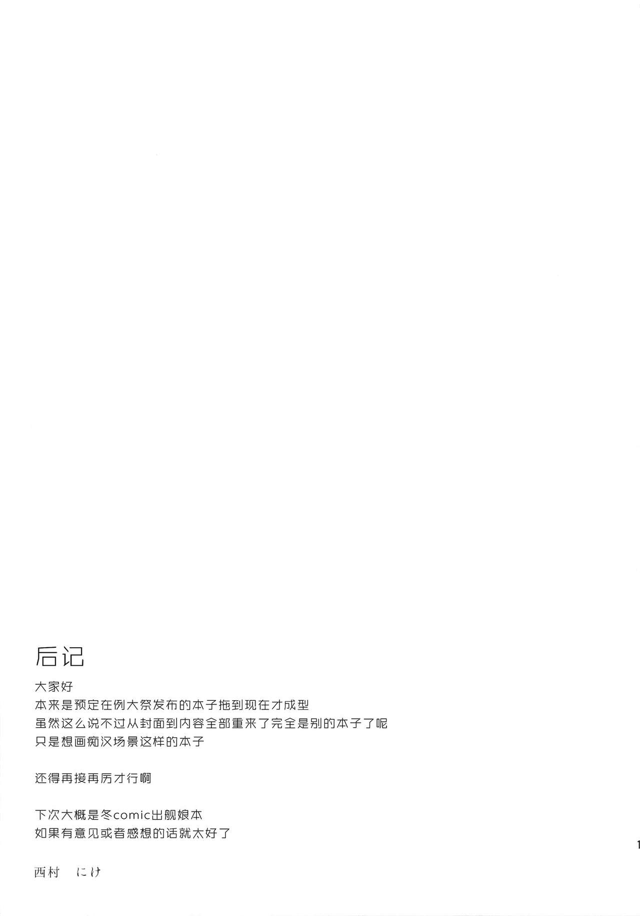(Kouroumu 10) [*Cherish* (Nishimura Nike)] SUKIMA EXPRESS (Touhou Project) [Chinese] [CE家族社] (紅楼夢10) [＊Cherish＊ (西村にけ)] SUKIMA EXPRESS (東方Project) [中文翻譯]