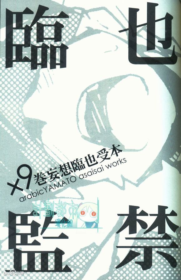 (Ikebukuro Crossroads × 2) [Arabic Yamato (Asaisai)] Izaya Kankin (Durarara!!) [Chinese] (池袋クロスロード×2) [アラビックヤマト (浅井西)] 臨也監禁 (デュラララ!!) [中文翻譯]