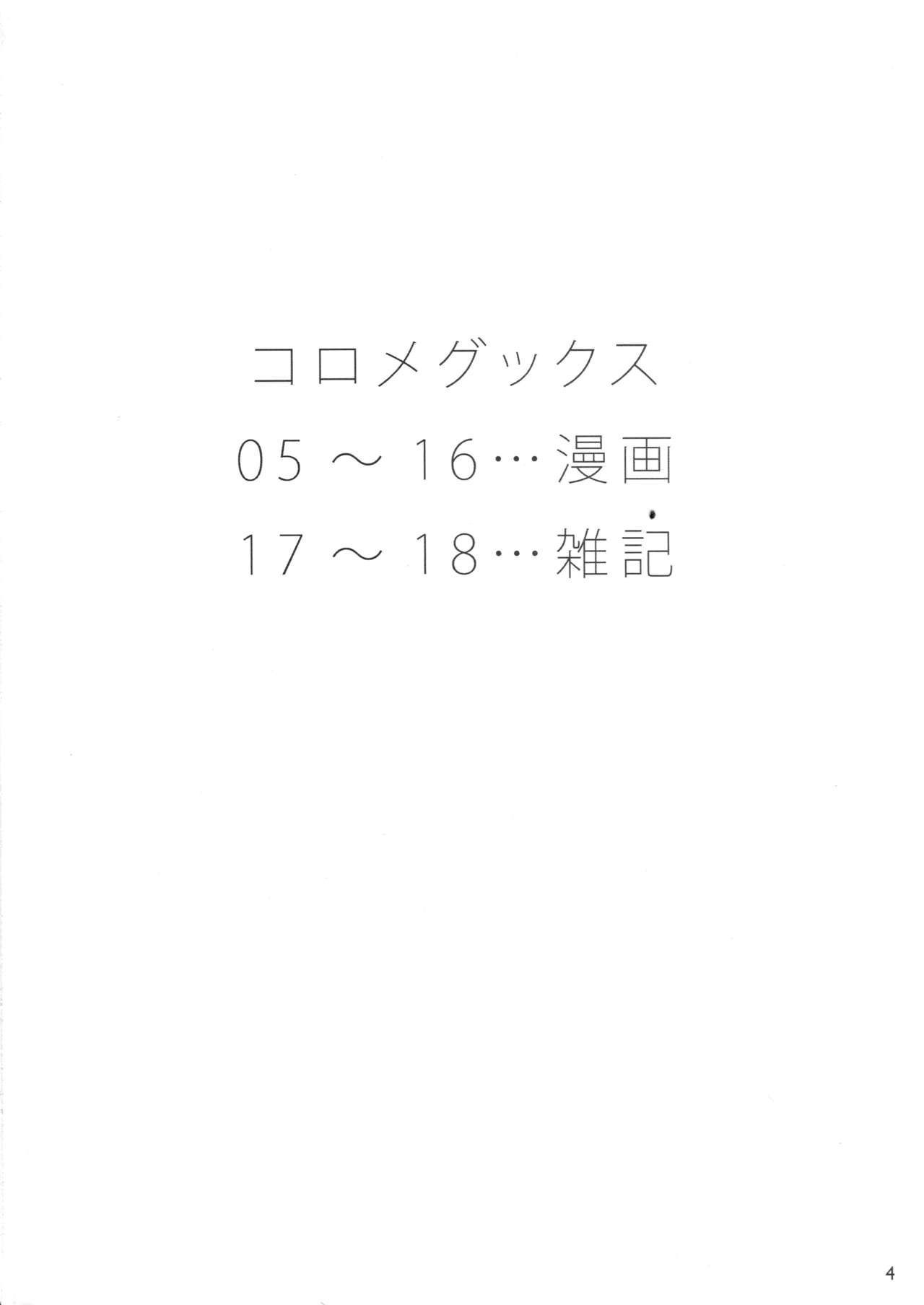 (C87) [Kitaizumi Koubou (Shouhei)] KoroMegukkusu (The IDOLM@STER MILLION LIVE!) [Chinese] [瓜皮汉化] (C87) [北泉工房 (しょーへー)] コロメグックス (アイドルマスターミリオンライブ！) [中文翻譯]