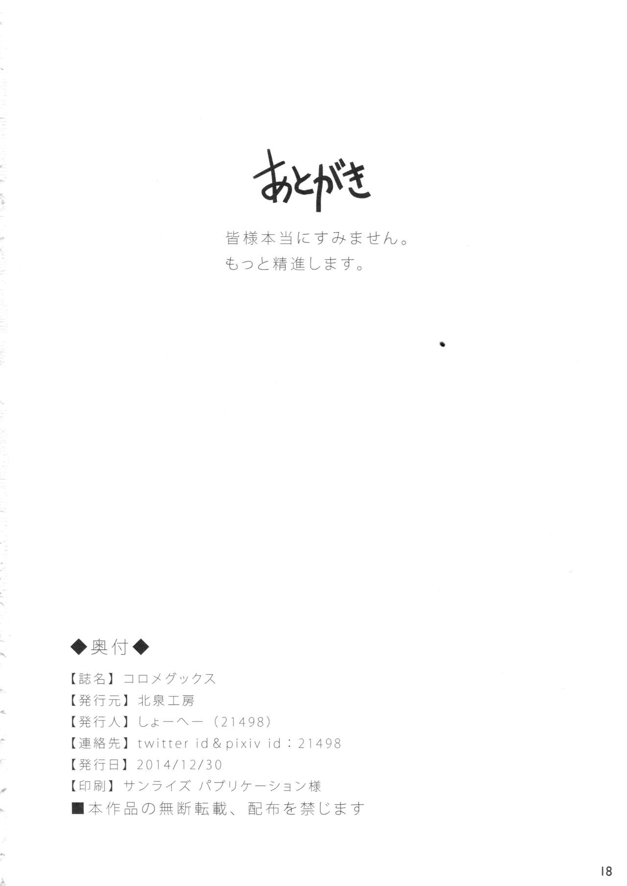 (C87) [Kitaizumi Koubou (Shouhei)] KoroMegukkusu (The IDOLM@STER MILLION LIVE!) [Chinese] [瓜皮汉化] (C87) [北泉工房 (しょーへー)] コロメグックス (アイドルマスターミリオンライブ！) [中文翻譯]