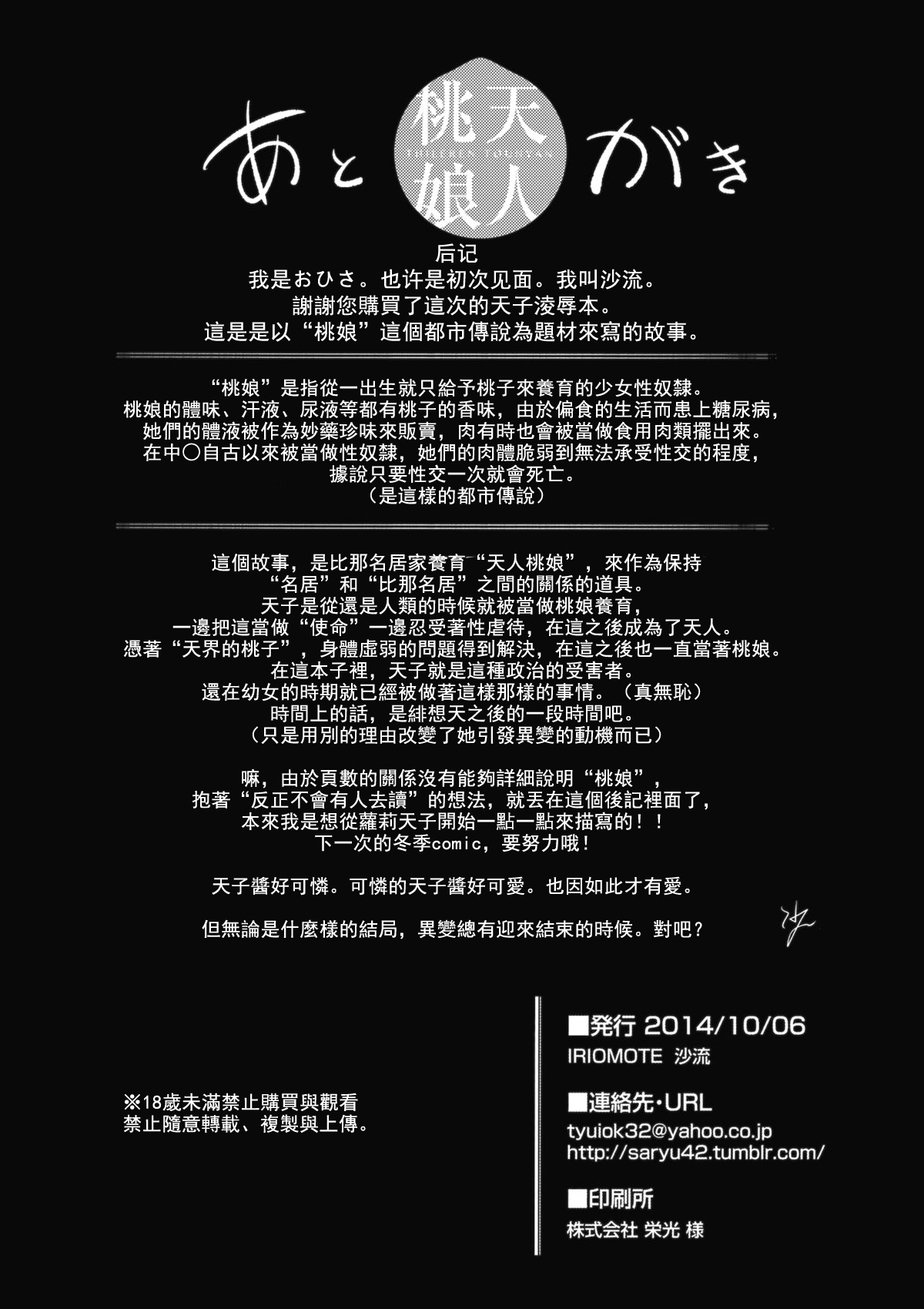 (Kouroumu 10) [IRIOMOTE (Saryuu)] Thileren Tounyan (Touhou Project) [Chinese] [残音许梦] (紅楼夢10) [IRIOMOTE (沙流)] 天人桃娘 (東方Project) [中文翻譯]