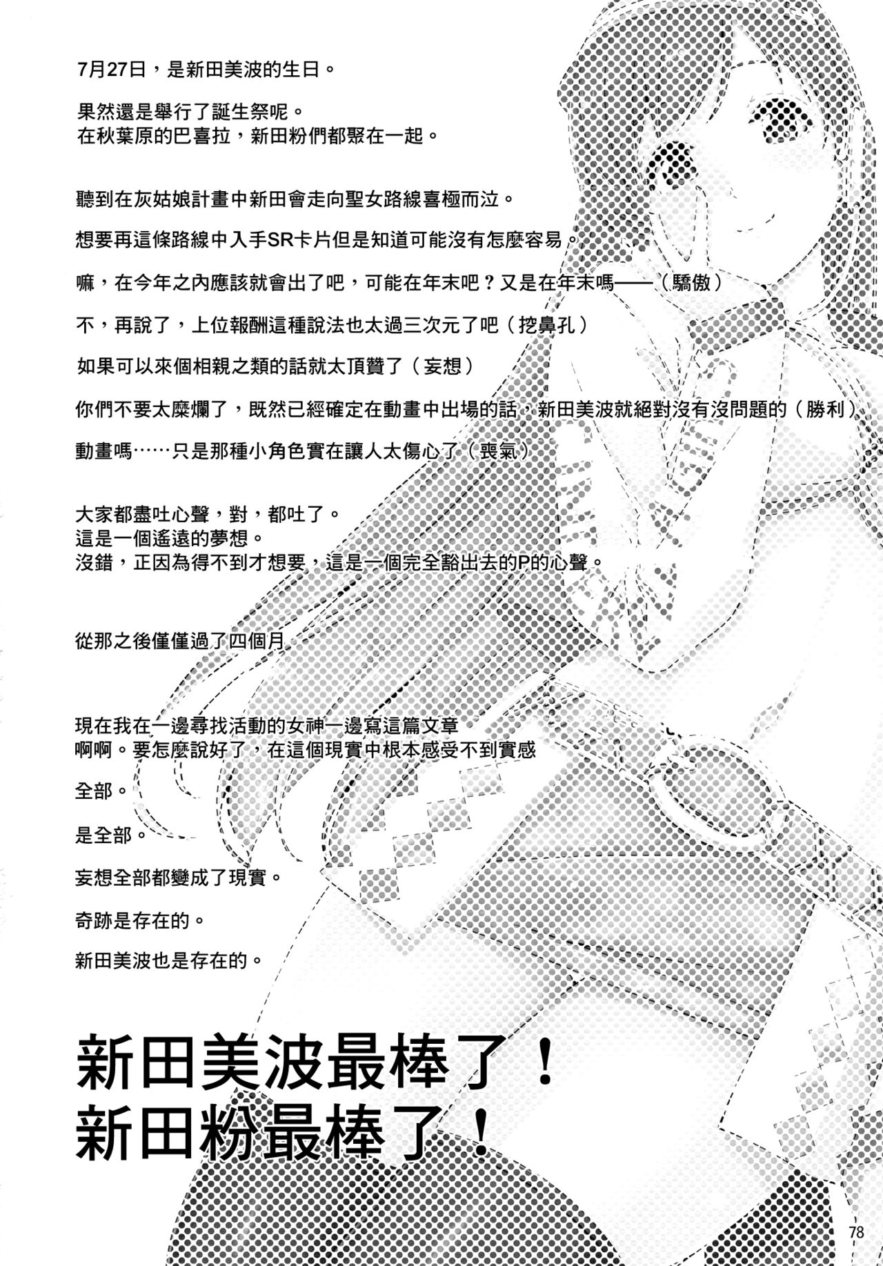 (C87) [telomereNA (Gustav)] Matometa Minami o Mitain desu ka? (THE IDOLM@STER CINDERELLA GIRLS) [Chinese] [无毒汉化组] (C87) [てろめあな (ぐすたふ)] まとめた美波を見たいんですか? (アイドルマスター シンデレラガールズ) [中文翻譯]