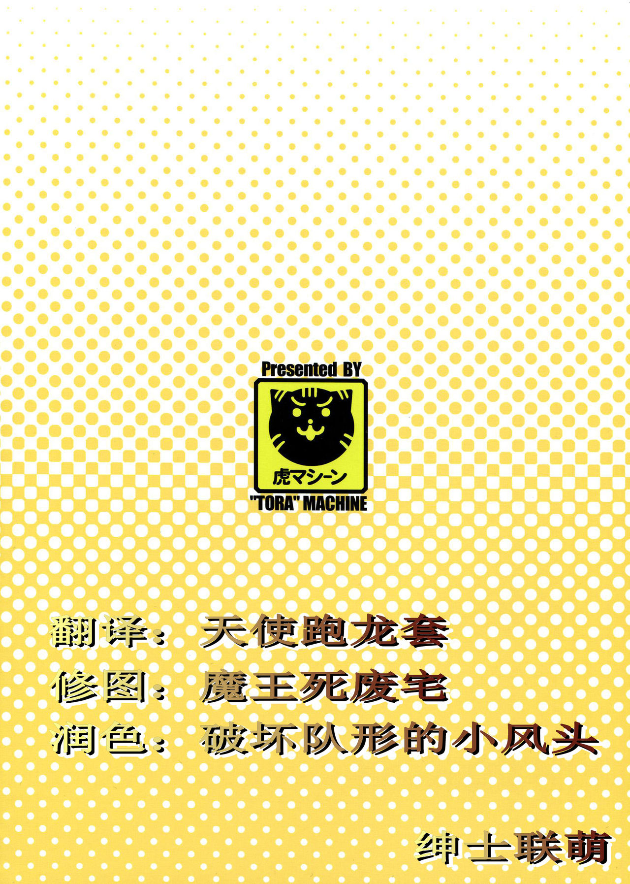 (C85) [TORA MACHINE (Kasukabe Taro)] Yami Ochi Game (To LOVE-Ru) [Chinese] [绅士联萌汉化] (C85) [虎マシーン (春日部太郎)] ヤミ堕ちゲーム (ToLOVEる -とらぶる-) [中文翻譯]