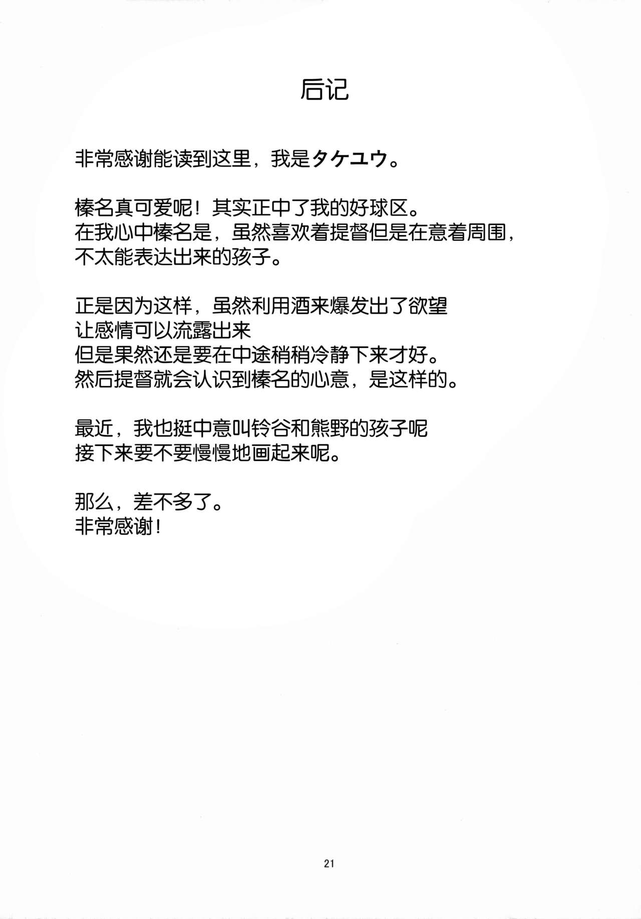 (C85) [Neko no Kone (Takeyu)] Sameru Maeni | 酒醒之前 (Kantai Collection -KanColle-) [Chinese] [脸肿汉化组] (C85) [ねこのこね (タケユウ)] 醒める前に (艦隊これくしょん -艦これ-) [中文翻譯]