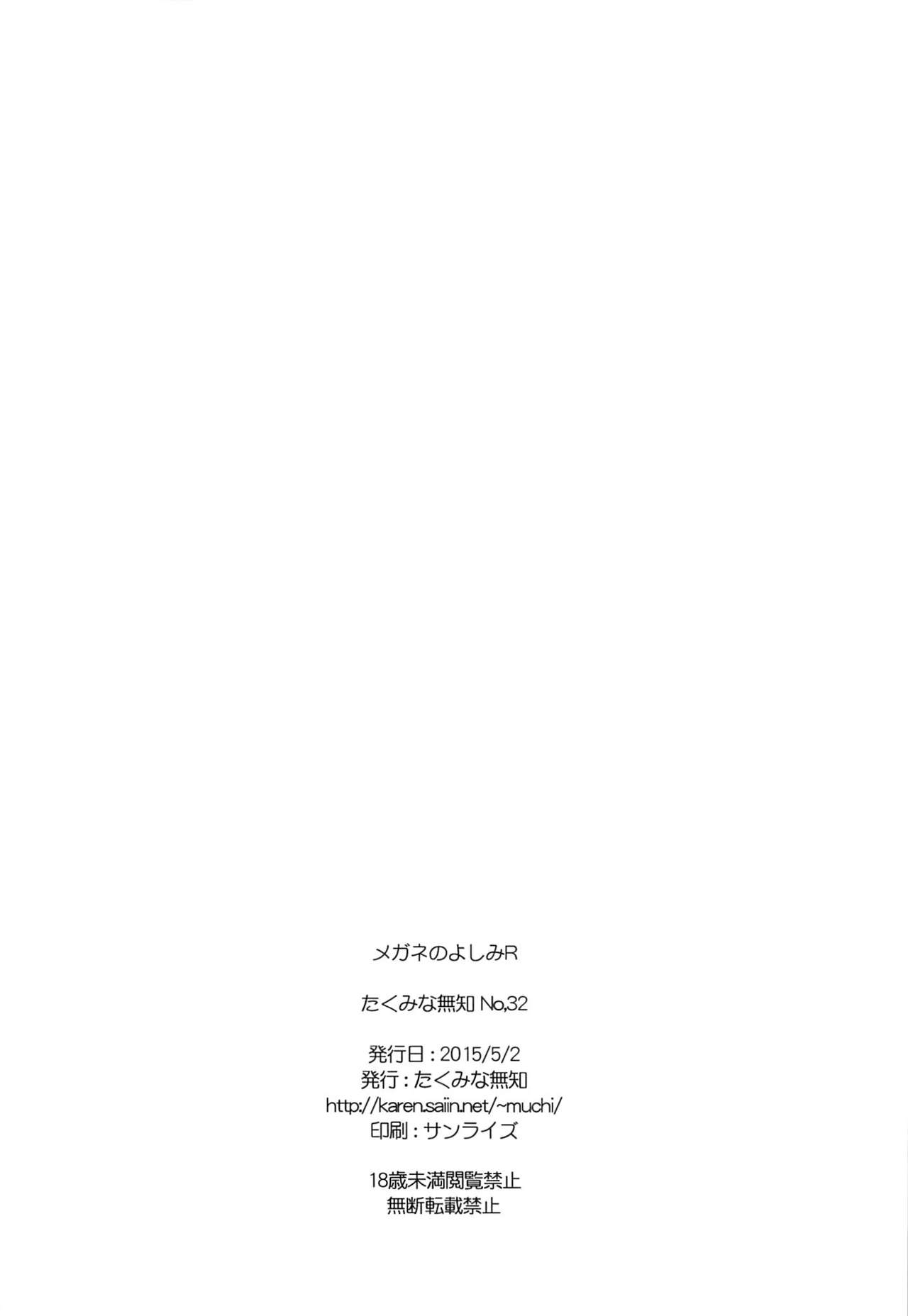(COMIC1☆9) [Takumi na Muchi (Takumi na Muchi)] Megane no Yoshimi R (Nisekoi) [Chinese] [第二型飛天好野柯個人漢化] (COMIC1☆9) [たくみな無知 (たくみなむち)] メガネのよしみR (ニセコイ) [中文翻譯]