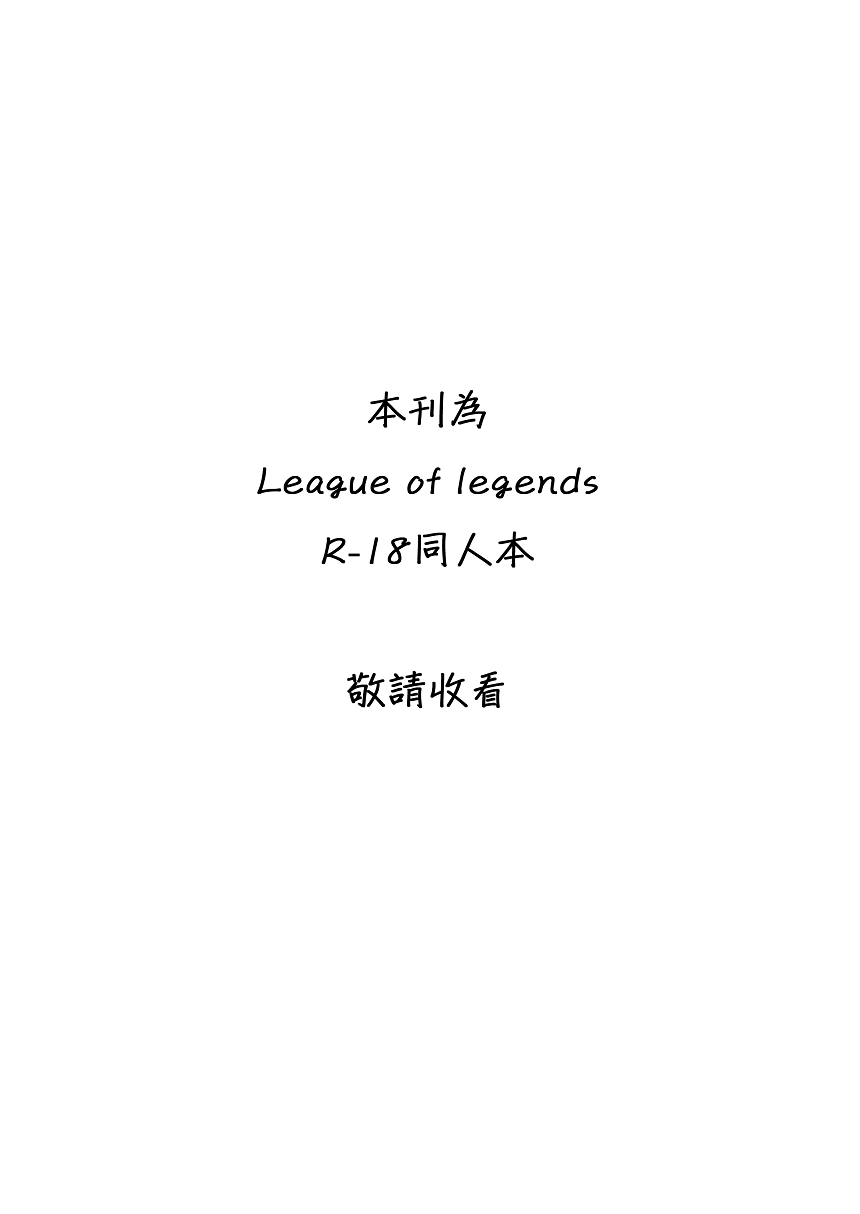 [Pencil box] Your Emperor Has Returned!! (League of Legends) [Chinese] [鉛筆盒] Your Emperor Has Returned!! (League of Legends) [中国語]