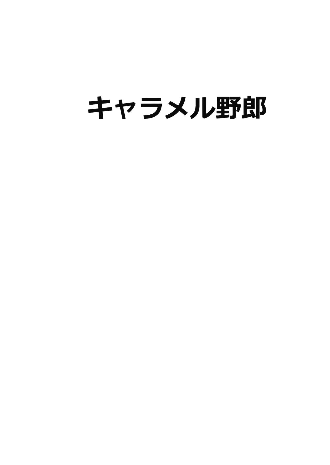 (Reitaisai 12) [Caramel Yarou (ky.)] Hata Love (Touhou Project) (例大祭12) [キャラメル野郎 (ky.)] はたらぶ (東方Project)