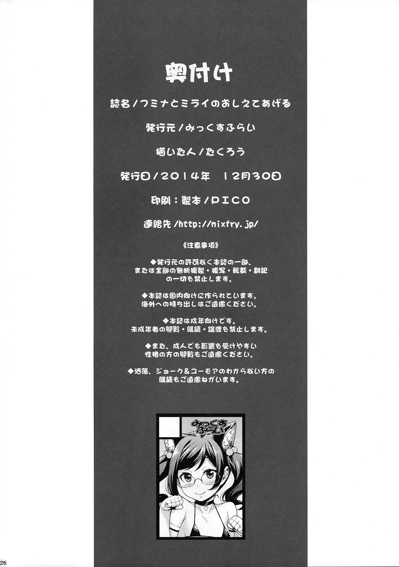 (C87) [Mix Fry (Takurou)] Fumina to Mirai no Oshiete Ageru (Gundam Build Fighters Try) (C87) [みっくすふらい (たくろう)] フミナとミライのおしえてあげる (ガンダムビルドファイターズトライ)