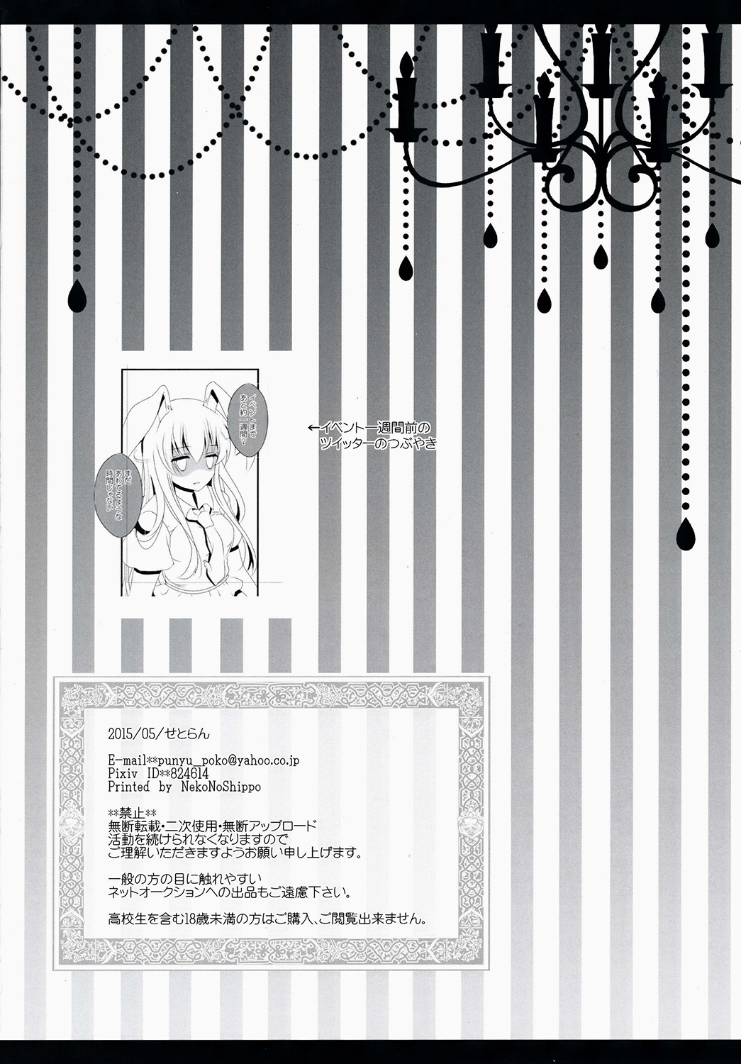(Reitaisai 12) [Setoran (Itou Seto, Tanno Ran)] Ore no Kawai Betto ga Jikifukkatsu to Kiite xxxxx ga Tomaranai (Touhou Project) [Chinese] [CE家族社] (例大祭12) [せとらん (イトウせと, タンノらん)] 俺の可愛いペットが自機復活と聞いて×××が止まらない (東方Project) [中文翻譯]