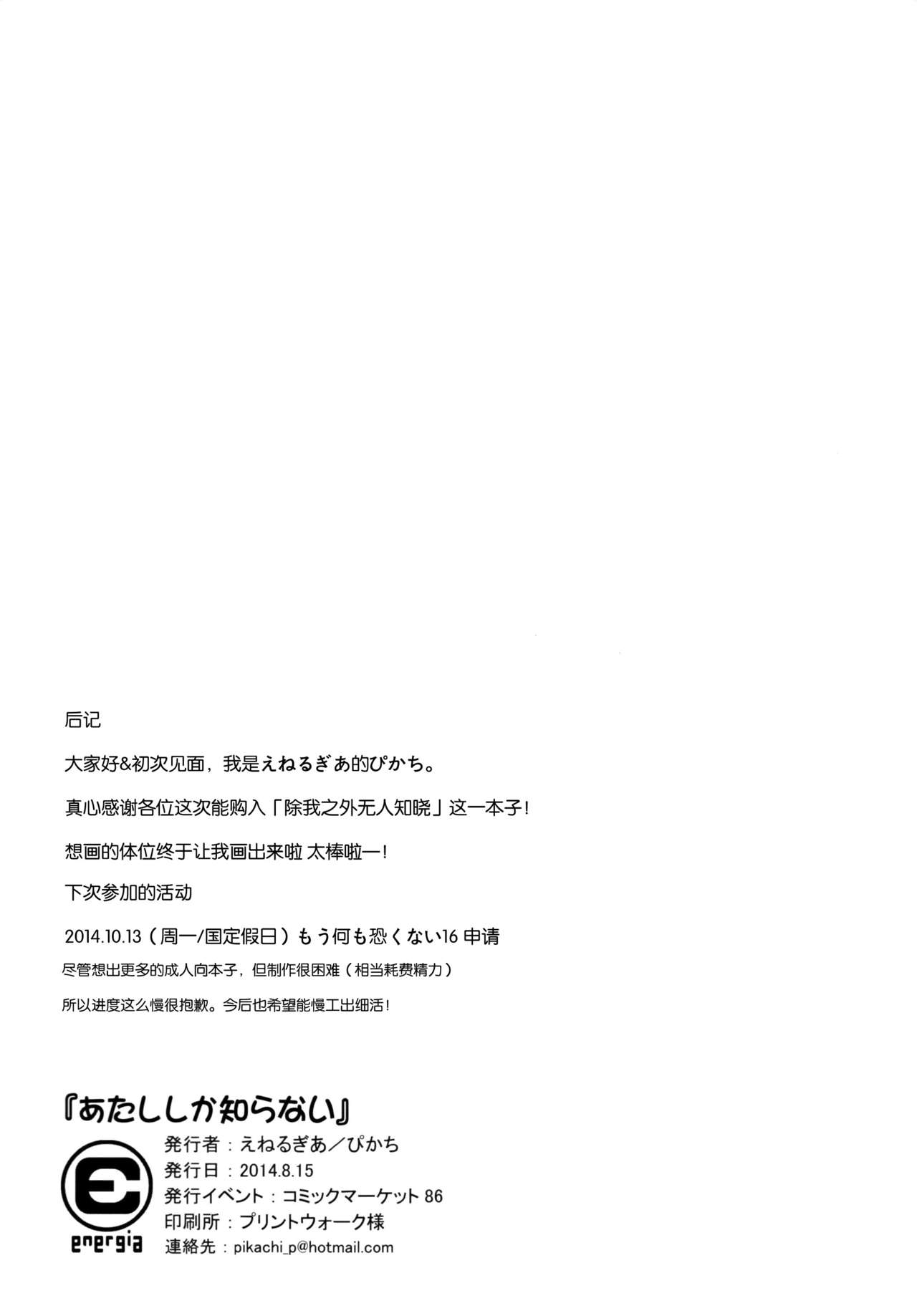 (C86) [Energia (Pikachi)] Atashi shika Shiranai (Puella Magi Madoka Magica) [Chinese] [脸肿汉化组] (C86) [えねるぎあ (ぴかち)] あたししか知らない (魔法少女まどか☆マギカ) [中文翻譯]