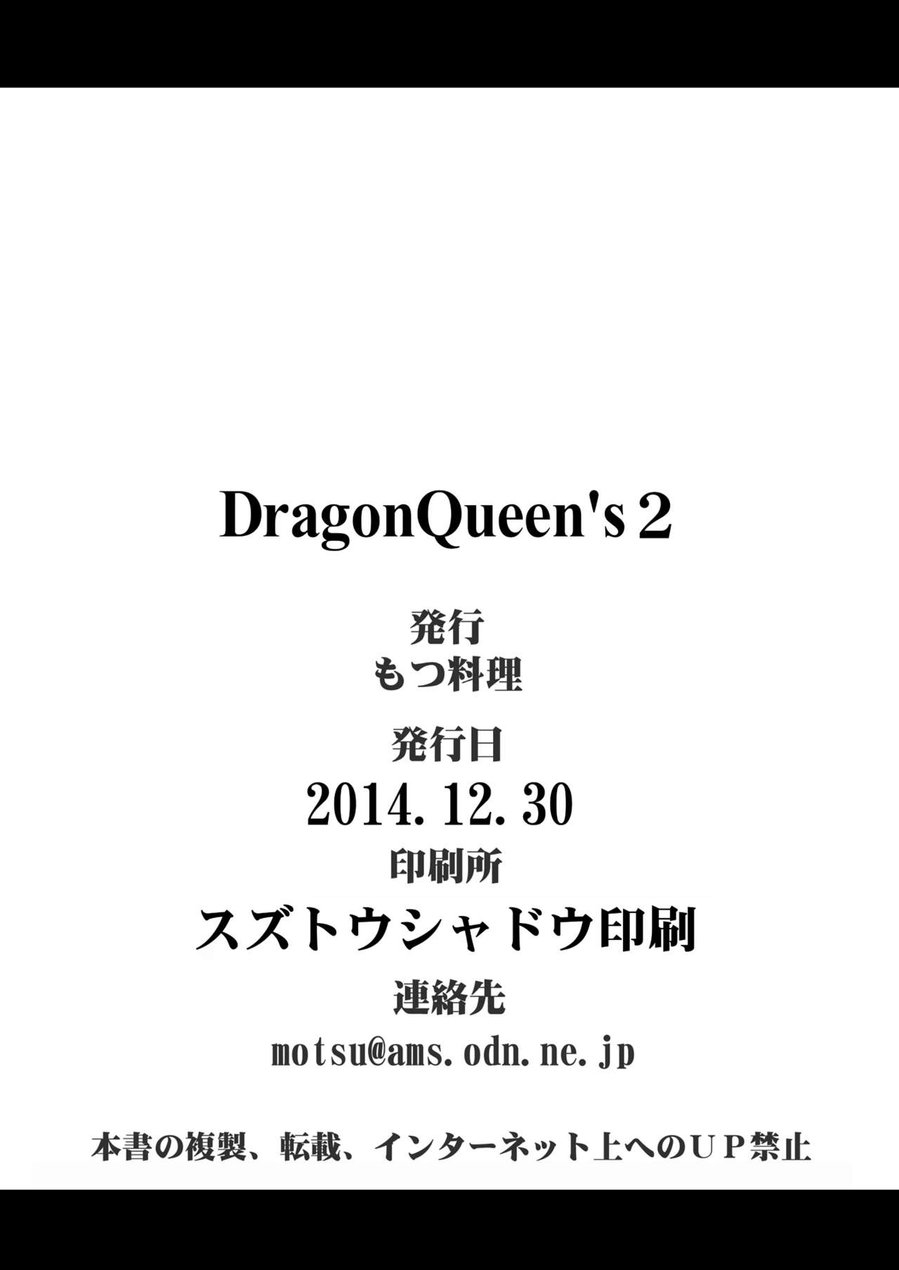 [Motsu Ryouri (Motsu)] Dragon Queen's 2 (Dragon Quest V) [Digital] [もつ料理 (もつ)] DragonQueen's2 (ドラゴンクエストV)) [DL版]