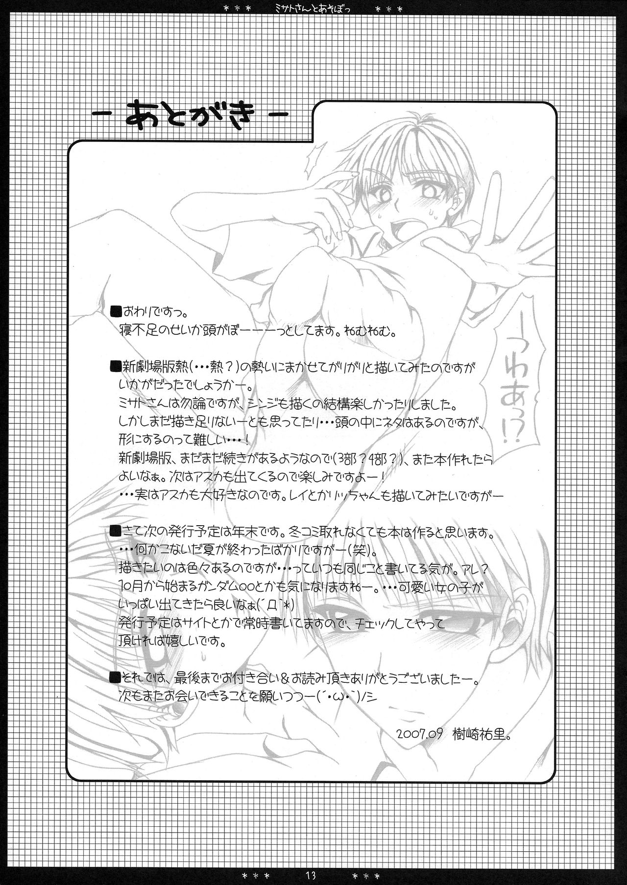 (SC37) [HAPPY WATER (Kizaki Yuuri)] Misato-san to Asobo (Neon Genesis Evangelion) (サンクリ37) [HAPPY WATER (樹崎祐里)] ミサトさんとあそぼっ (新世紀エヴァンゲリオン)