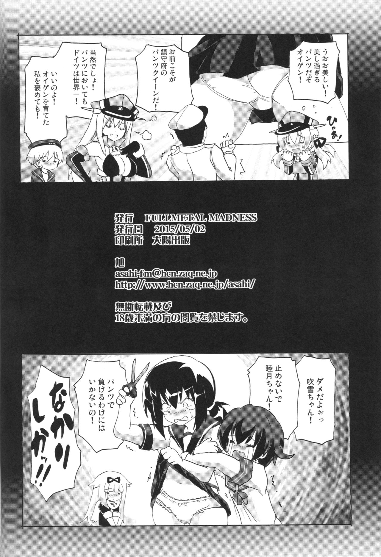 (COMIC1☆9) [FULLMETAL MADNESS (Asahi)] OVER HEAT GEYSER (Kantai Collection -KanColle-) (COMIC1☆9) [FULLMETAL MADNESS (旭)] OVER HEAT GEYSER (艦隊これくしょん -艦これ-)
