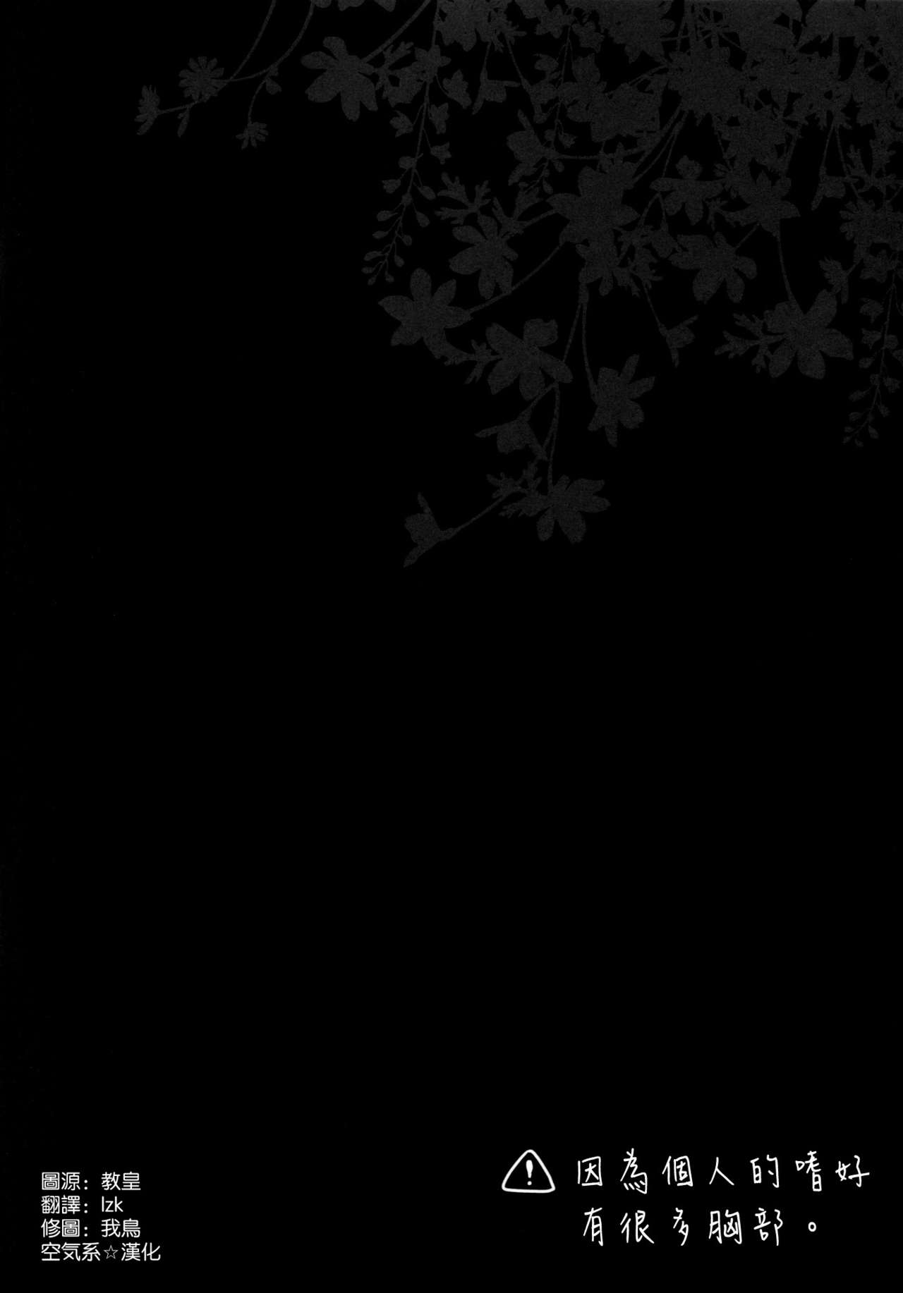 (COMIC1☆9) [SUZUYA (Ryohka)] Hirusagari no Rijichoushitsu (Love Live!) [Chinese] [空気系☆漢化] (COMIC1☆9) [涼屋 (涼香)] 昼下がりの理事長室 (ラブライブ!) [中文翻譯]