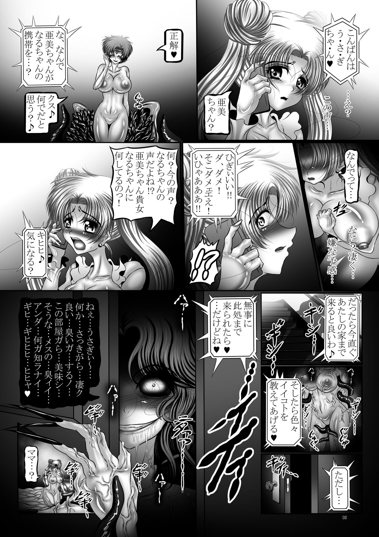 [Pintsize (Hozumi Touzi, TKS)] Dark Planet Syndrome Yon ~ Fushoku Houkai Tsukihime ~ (Bishoujo Senshi Sailor Moon) [Digital] [ぱいんとさいず (八月一日冬至、TKS)] 堕悪惑星症候群 肆 ～腐触崩壊月姫～ (美少女戦士セーラームーン) [DL版]
