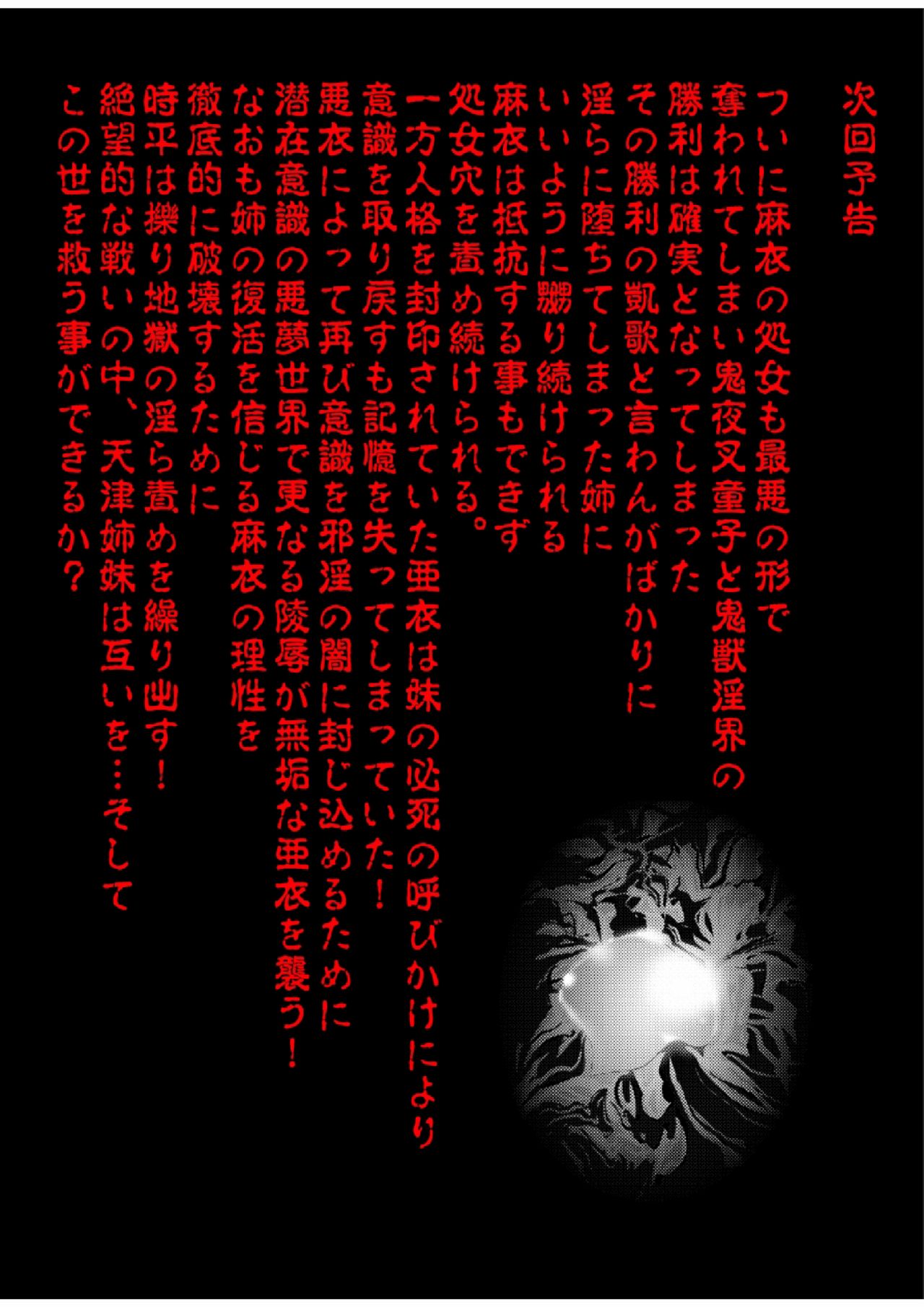 [Senbon Torii] Fallen XX AngeL 15 THE DARK  Full Color (Injuu Seisen Twin Angels) [千本トリイ] FallenXXangeL15 ザ・ダーク1フルカラー (淫獣聖戦)