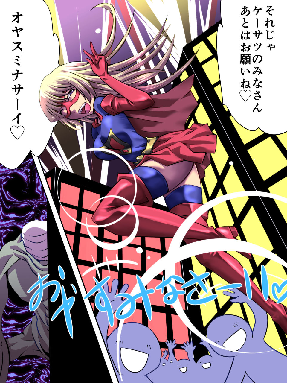 [Atelier Hachifukuan] Superheroine Yuukai Ryoujoku - Superheroine in Distress [Etoile Ange] [アトリエ八福庵] スーパーヒロイン誘拐陵辱 [エトワール・アンジュ]