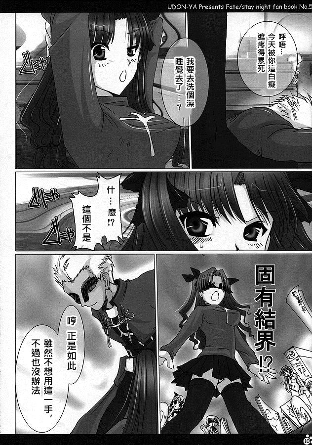 (ComiComi9) [UDON-YA (Kizuki Aruchu, ZAN)] Nekomimi Hadaka EpuRin (Fate/stay night) [Chinese] [wl00314824個人漢化] (コミコミ9) [うどんや (鬼月あるちゅ、ZAN)] 猫耳裸えぷりん (Fate/stay night) [中文翻譯]