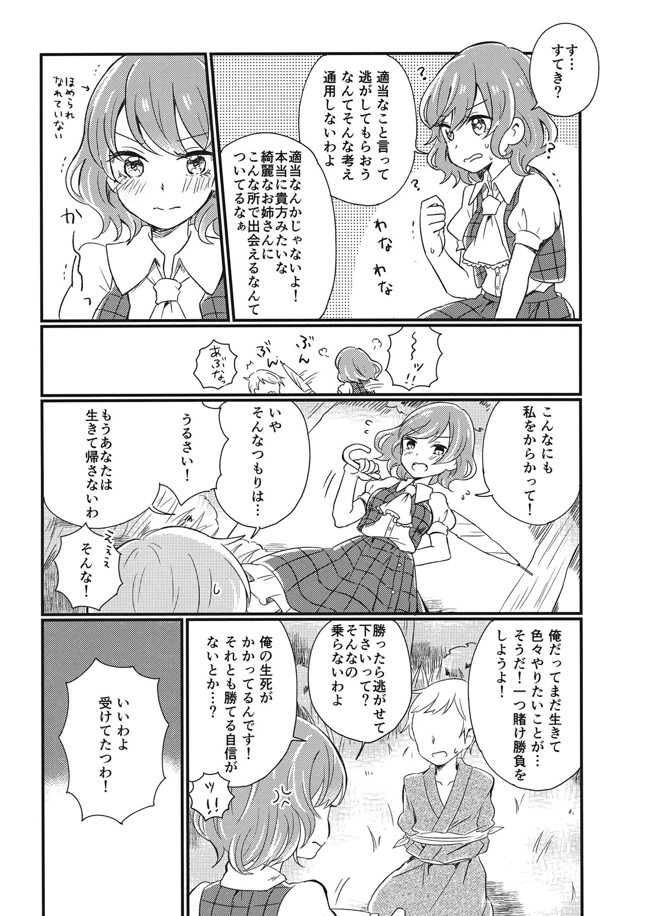 (Reitaisai 12) [border rim (Various)] Touhou Muchi Shichu Goudou - Toho joint magazine sex in the ignorant situations  (Touhou Project) (例大祭12) [border rim (よろず)] 東方むちシチュ合同 (東方Project)