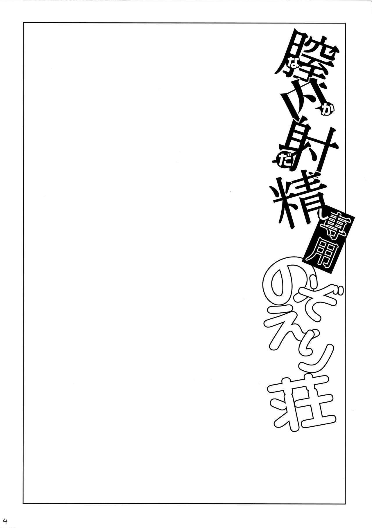 (C87) [Yabitsutouge (Ootori Mahiro)] Nakadashi Senyou NozoEri Sou (Love Live!) (C87) [弥美津峠 (鳳まひろ)] 膣内射精専用のぞえり荘 (ラブライブ!)