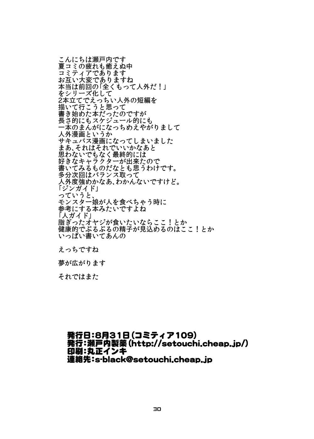 [Setouchi Pharm (Setouchi)] Ishiki no Takai Succubus ni Seieki Teikyou o Motomerareru Manga (Monster Girl Quest!) [Digital] [瀬戸内製薬 (瀬戸内)] 意識の高いサキュバスに精液提供を求められる漫画 (もんむす・くえすと!) [DL版]