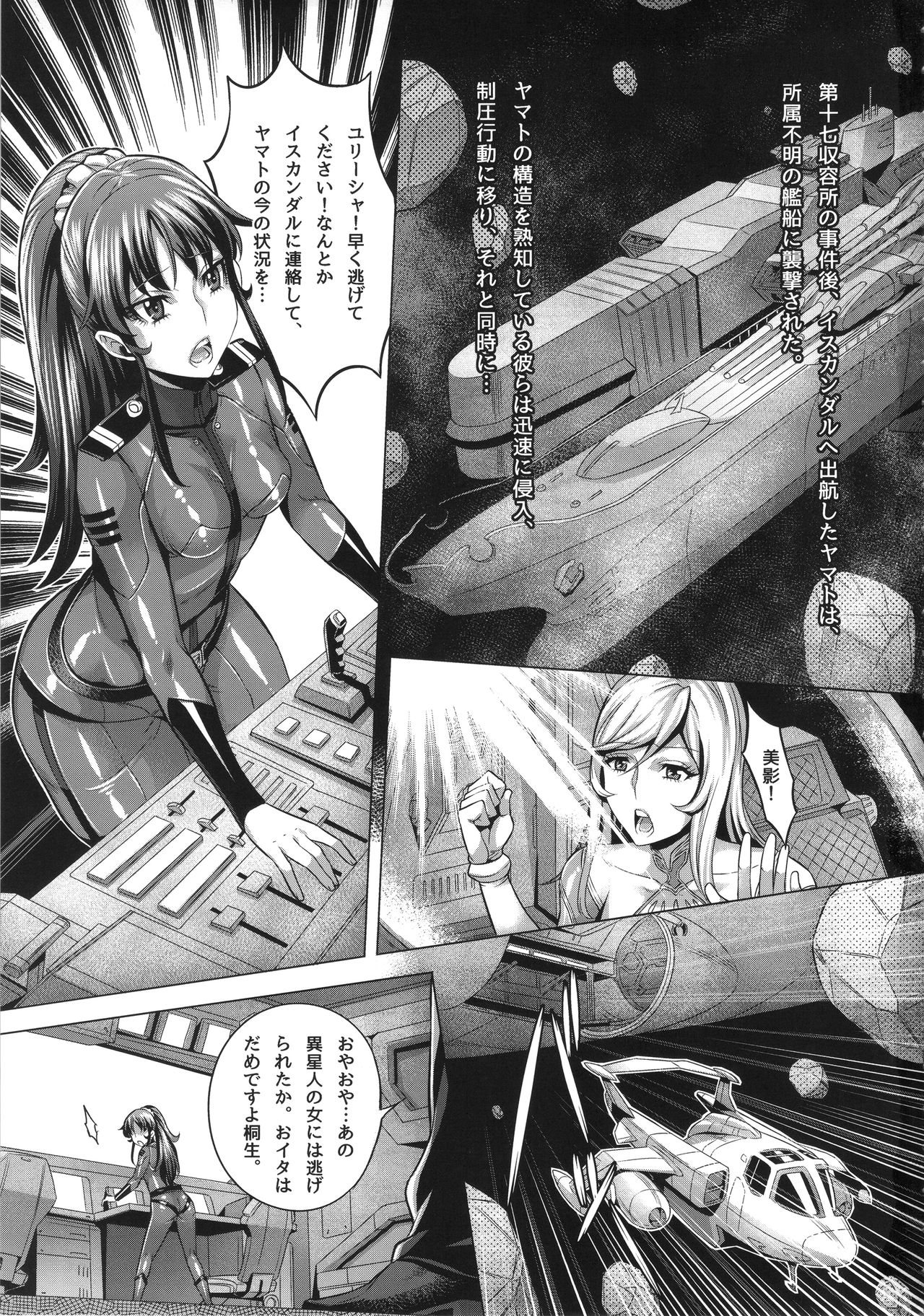 [Once Only (Momofuki Rio)] Zoku Jusei Senkan 2199 (Space Battleship Yamato 2199) [Once Only (桃吹リオ)] 続・受精戦艦2199 (宇宙戦艦ヤマト2199)