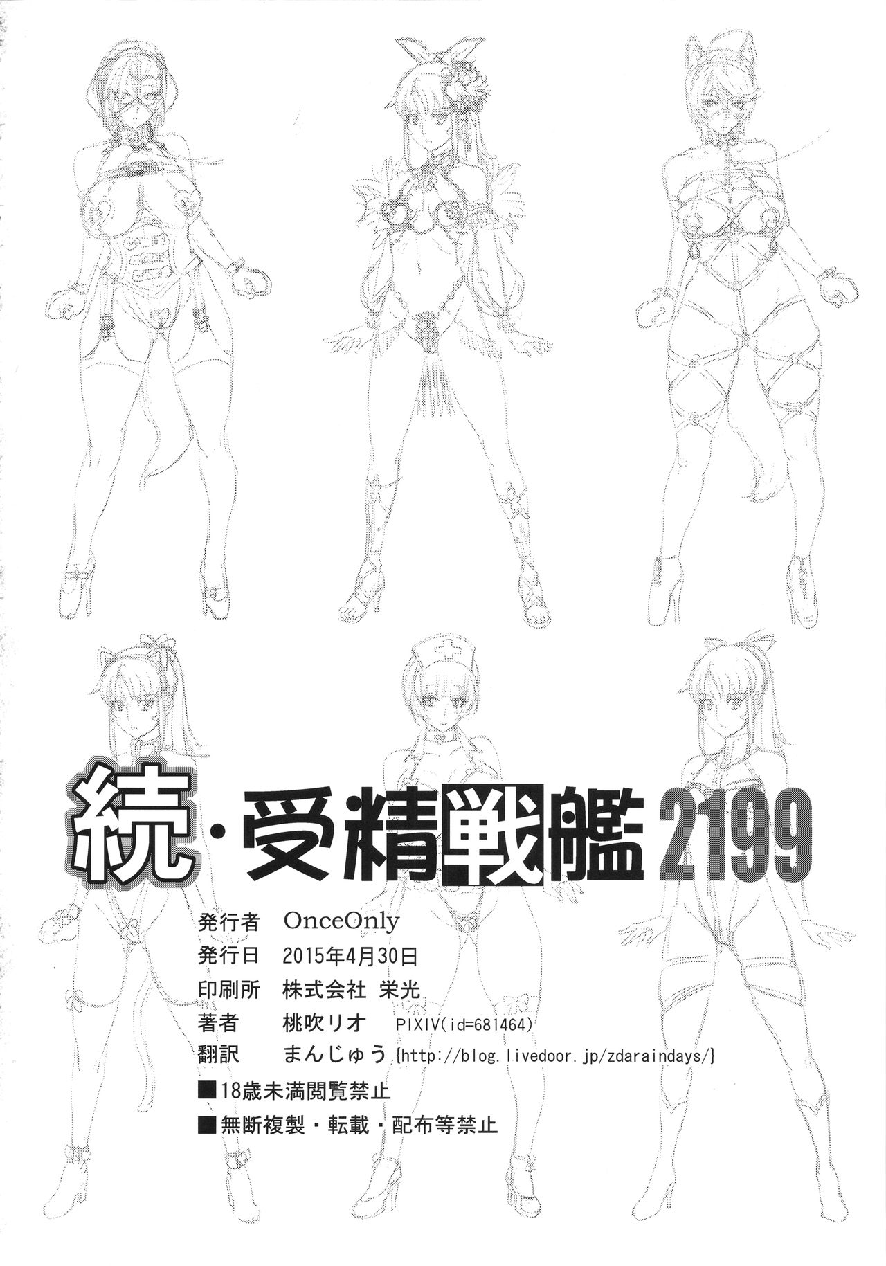[Once Only (Momofuki Rio)] Zoku Jusei Senkan 2199 (Space Battleship Yamato 2199) [Once Only (桃吹リオ)] 続・受精戦艦2199 (宇宙戦艦ヤマト2199)
