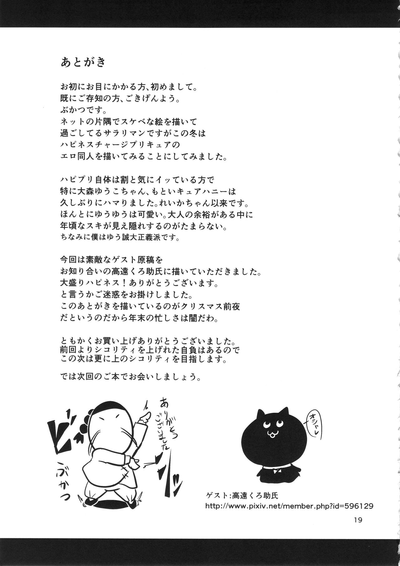 (C87) [Shinshunshantonshou (Bukatsu)] Honeycomb has cum (HappinessCharge Precure!) (C87) [新春山東省 (ぶかつ)] ハニカム♥ハズカム (ハピネスチャージプリキュア!)