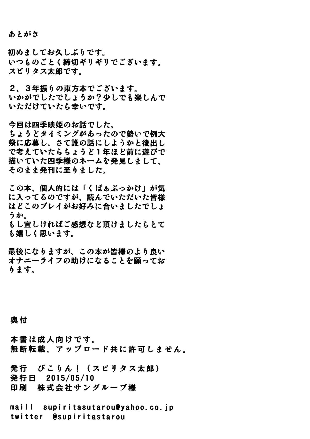(Reitaisai 12) [Pikorin! (Spiritus Tarou)] Shikieiki, Hataraku (Touhou Project) (例大祭12) [ぴこりん! (スピリタス太郎)] 四季映姫、働く (東方Project)